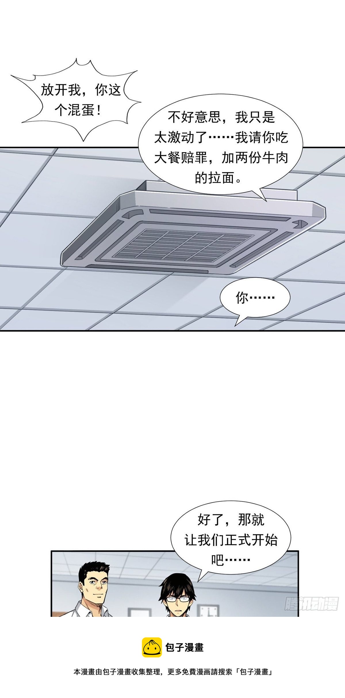 乘风破浪的傻瓜-第13话