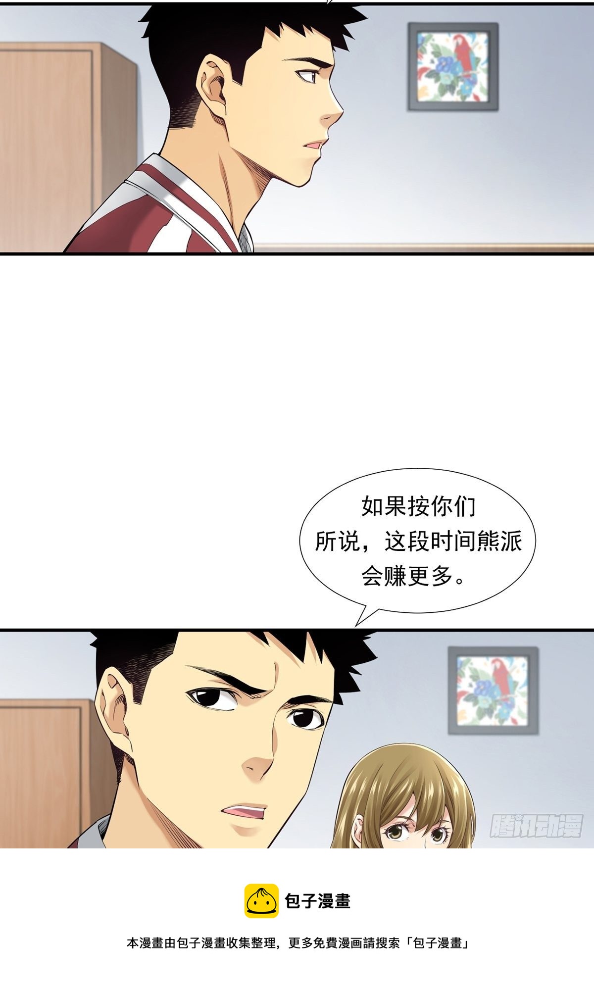 是比赛当然要赢-第15话