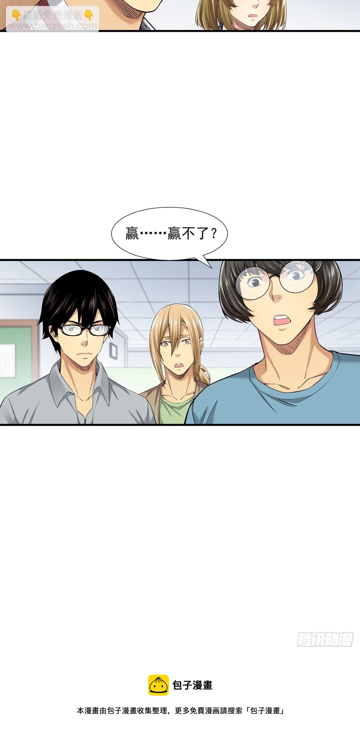 是比赛当然要赢-第15话