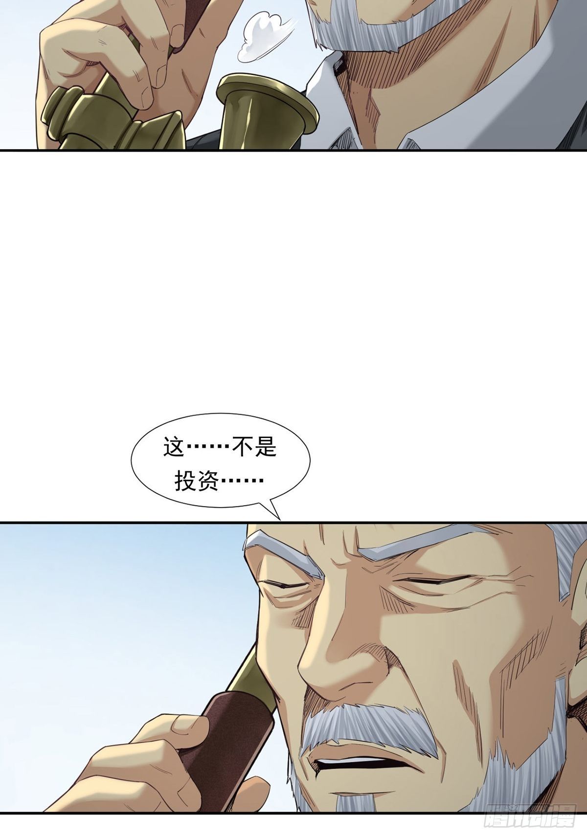 天外有天(1/2)-第17话