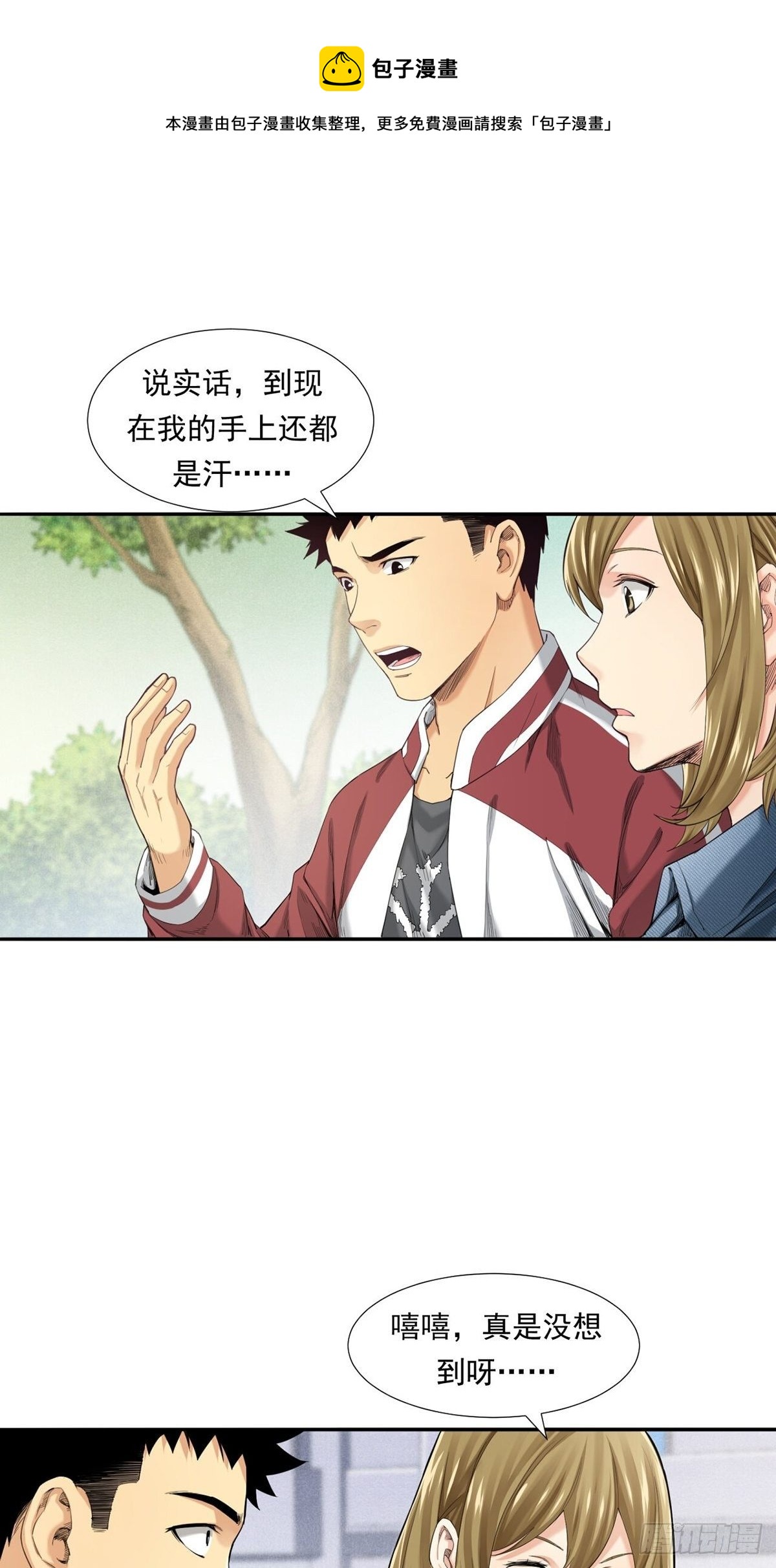 天外有天(1/2)-第17话