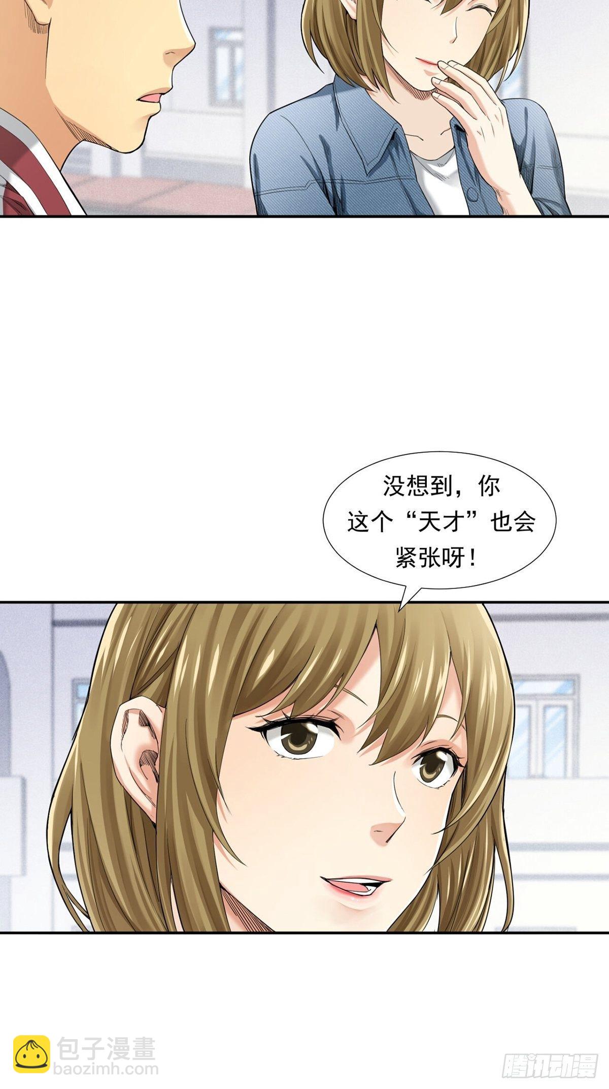 天外有天(1/2)-第17话