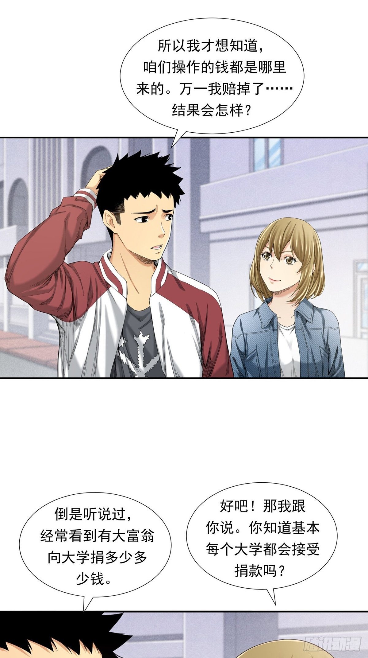 天外有天(1/2)-第17话