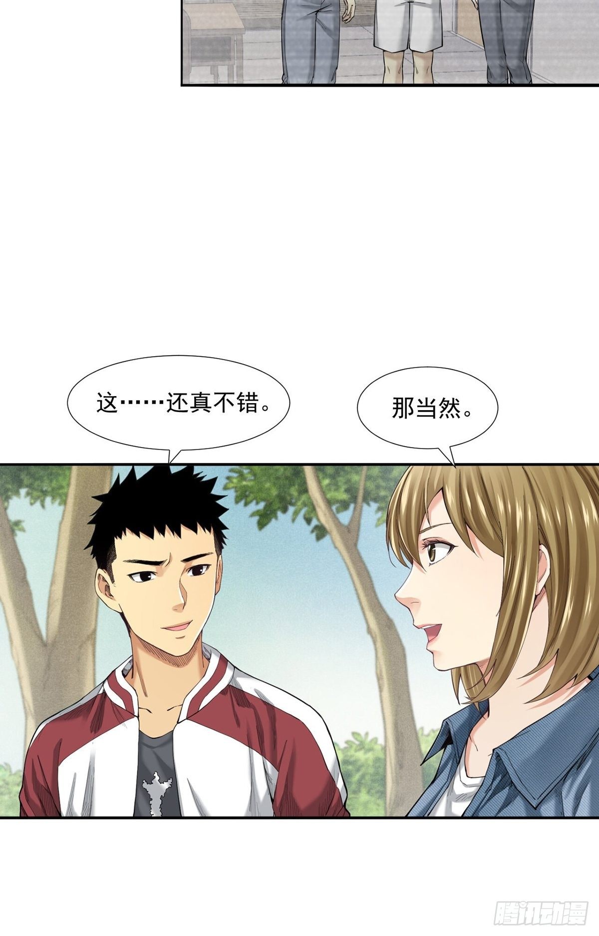 天外有天(1/2)-第17话