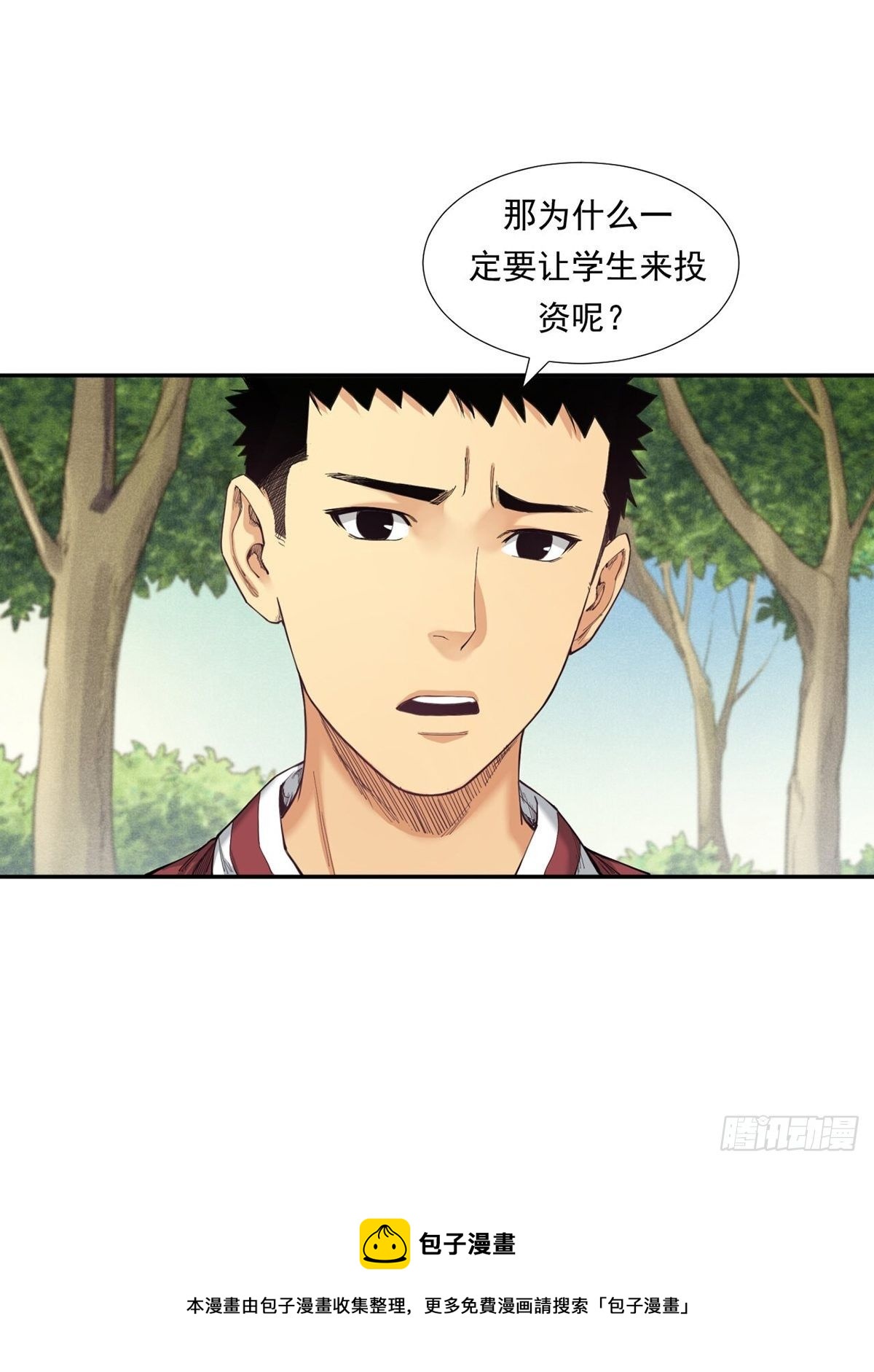 天外有天(1/2)-第17话