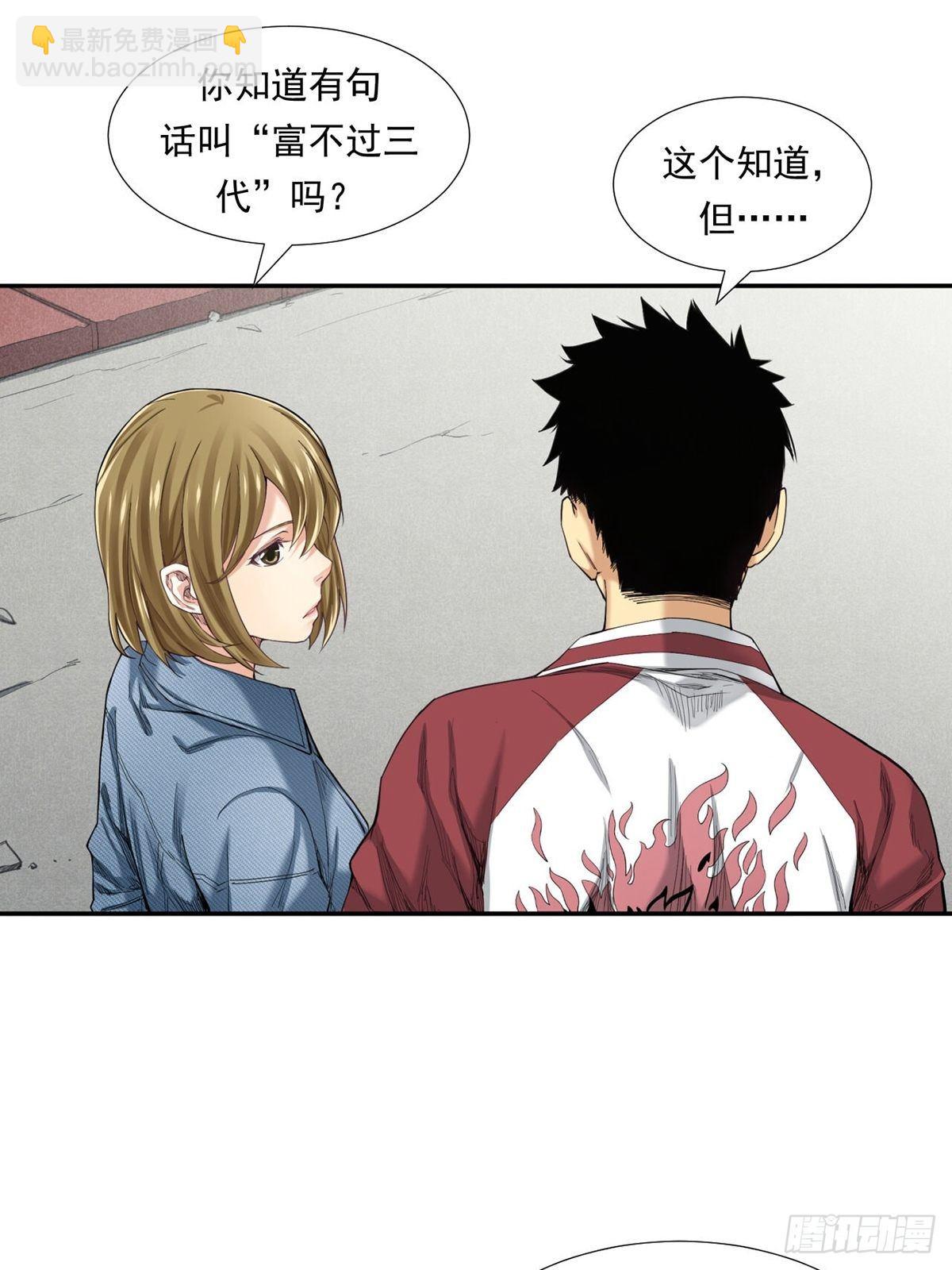 天外有天(1/2)-第17话