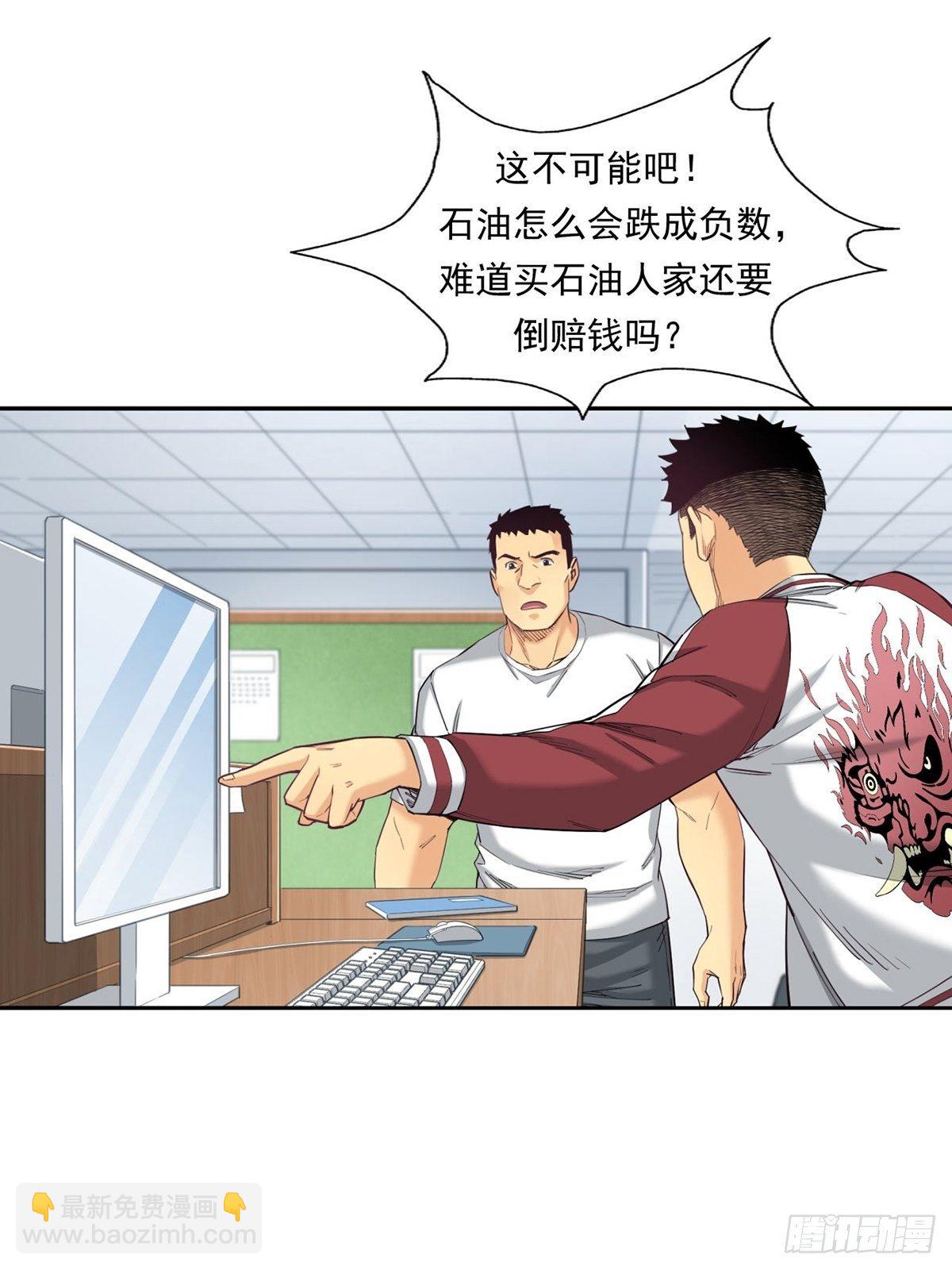 超出常规的期货(1/2)-第19话