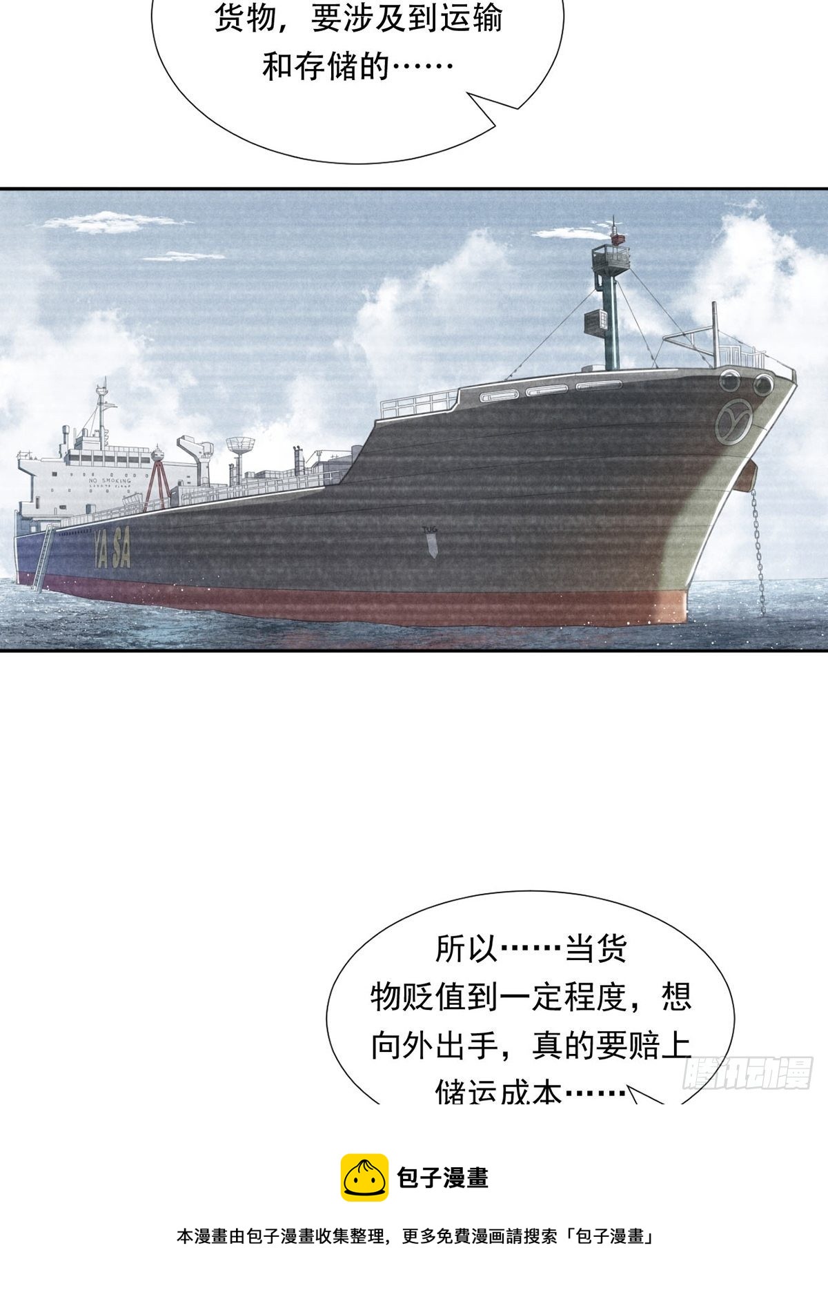 超出常规的期货(1/2)-第19话