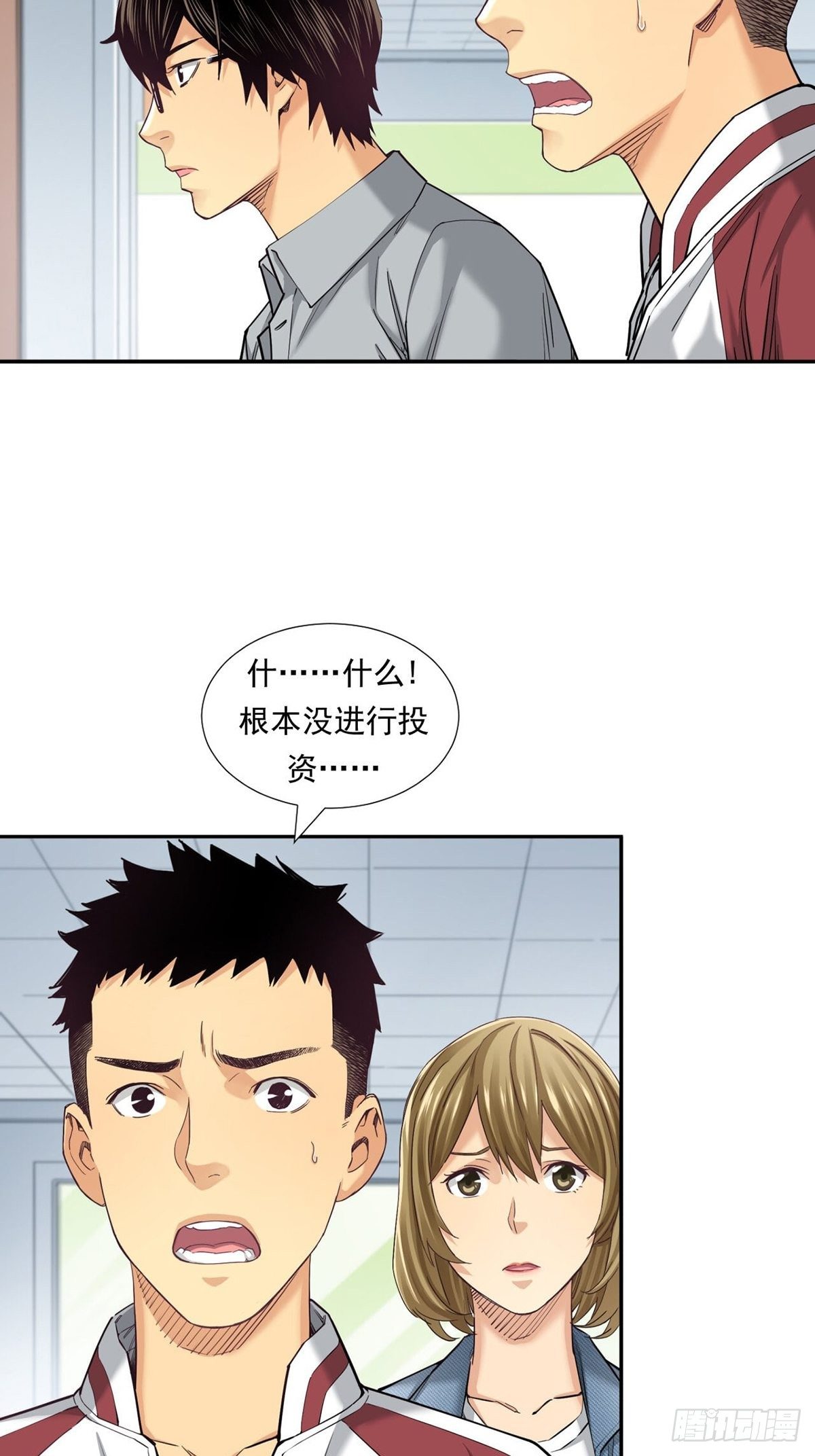 超出常规的期货(1/2)-第19话