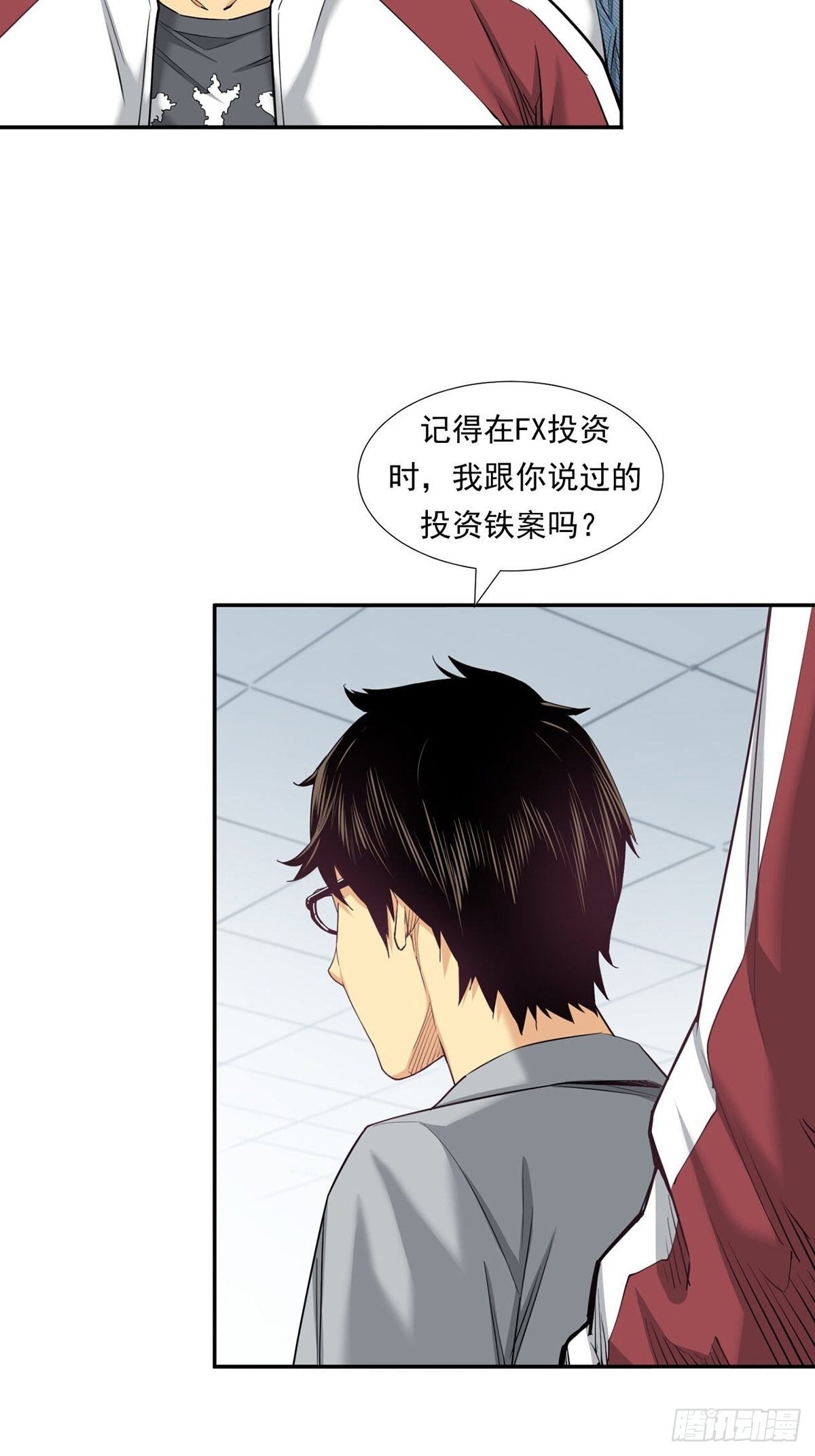 超出常规的期货(1/2)-第19话