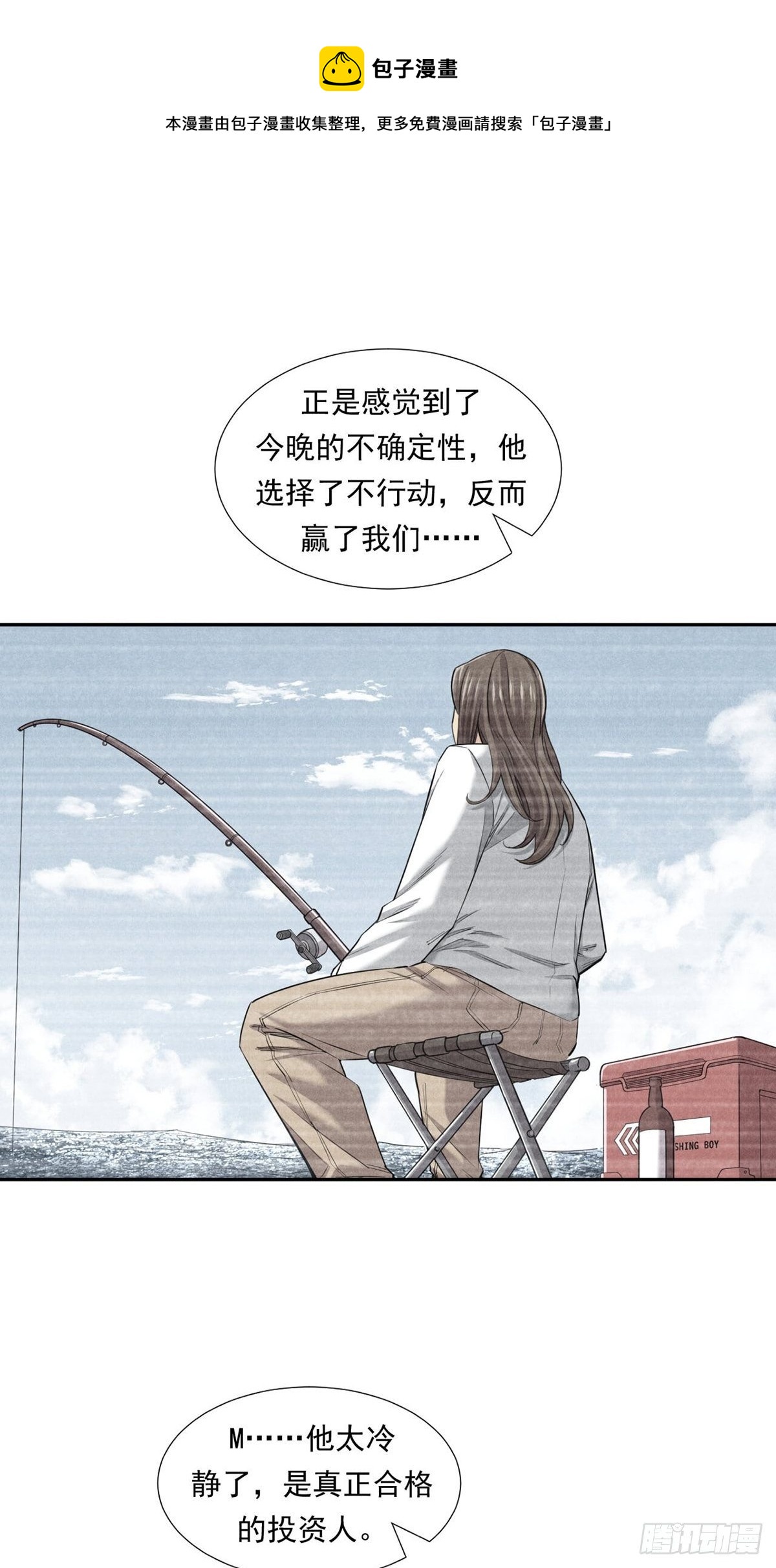 超出常规的期货(1/2)-第19话