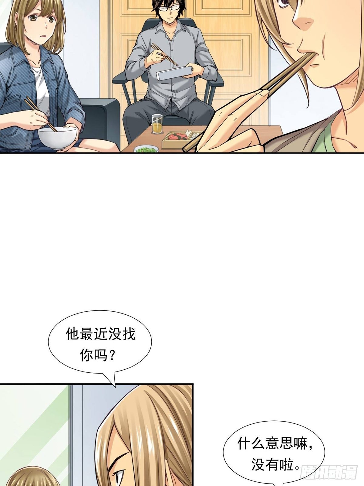 超出常规的期货(1/2)-第19话