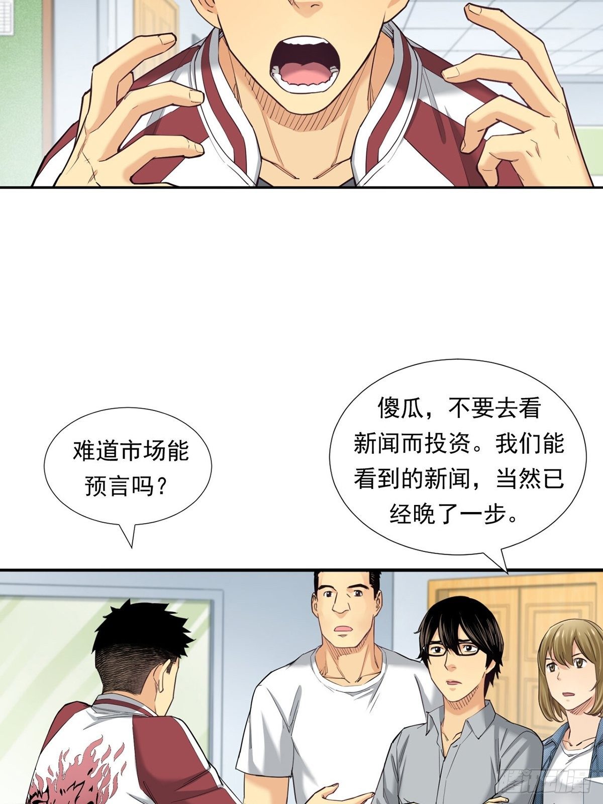 超出常规的期货(1/2)-第19话