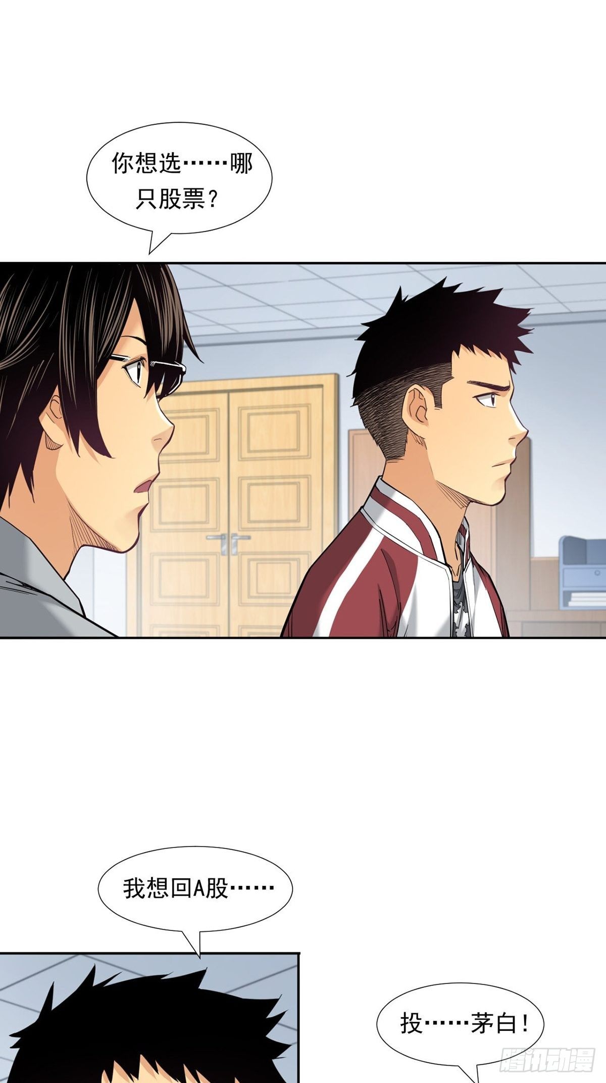 超出常规的期货(1/2)-第19话