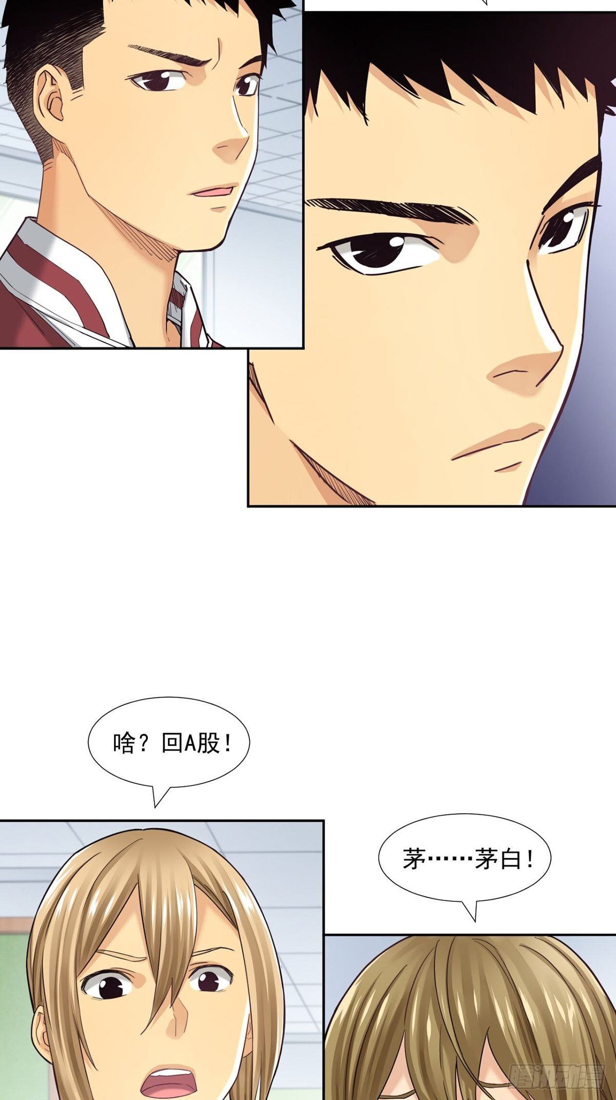 超出常规的期货(1/2)-第19话