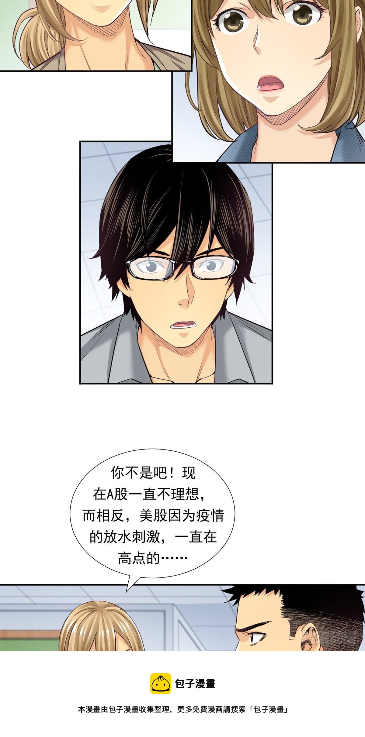 超出常规的期货(1/2)-第19话