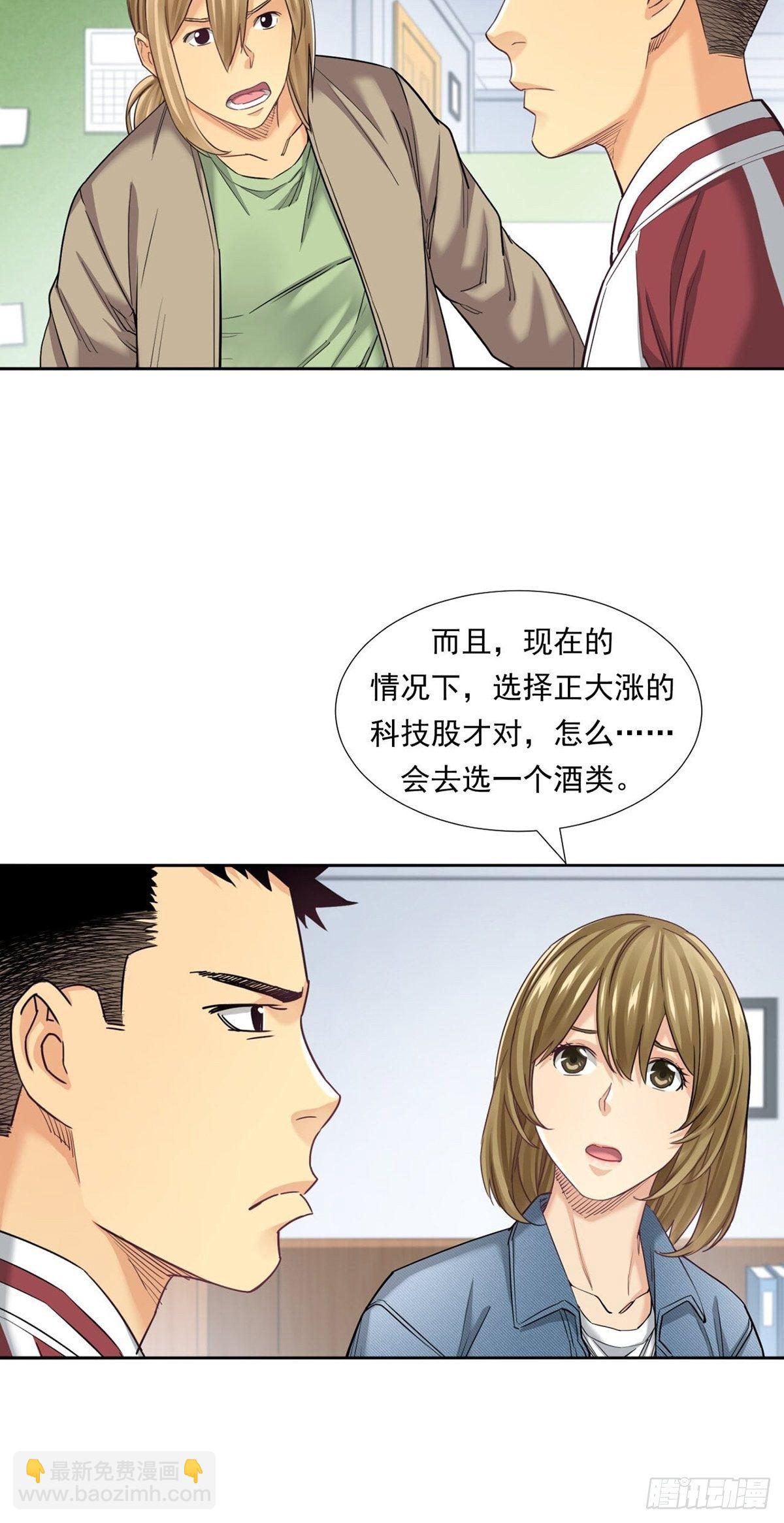 超出常规的期货(1/2)-第19话