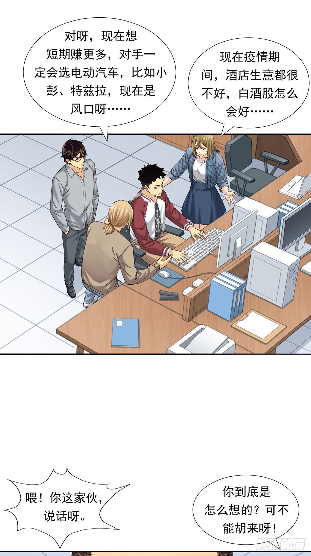 超出常规的期货(1/2)-第19话