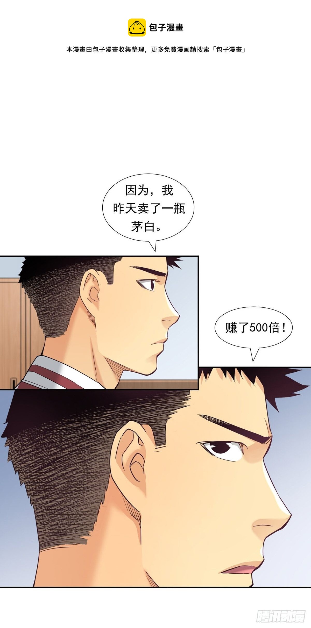 超出常规的期货(1/2)-第19话