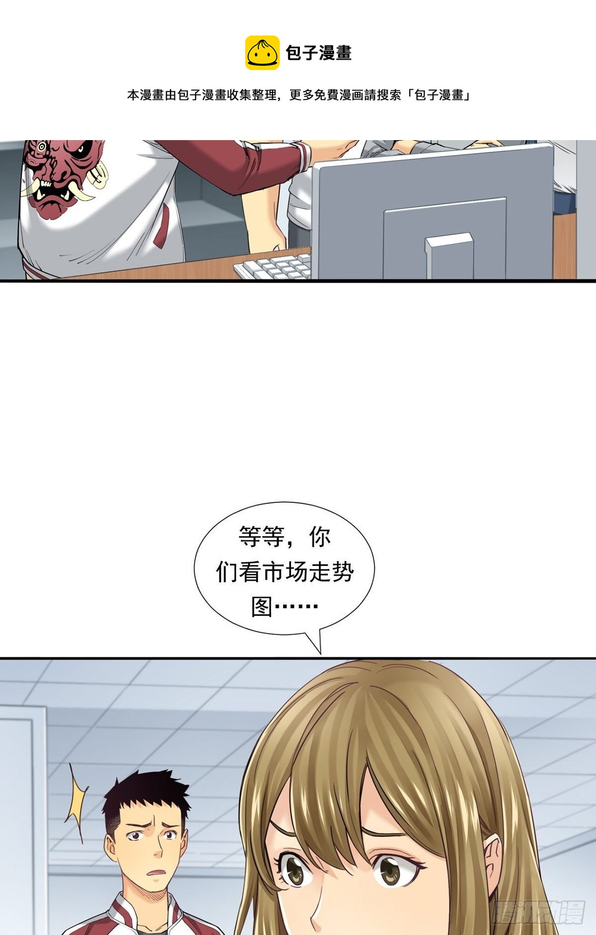 超出常规的期货(1/2)-第19话