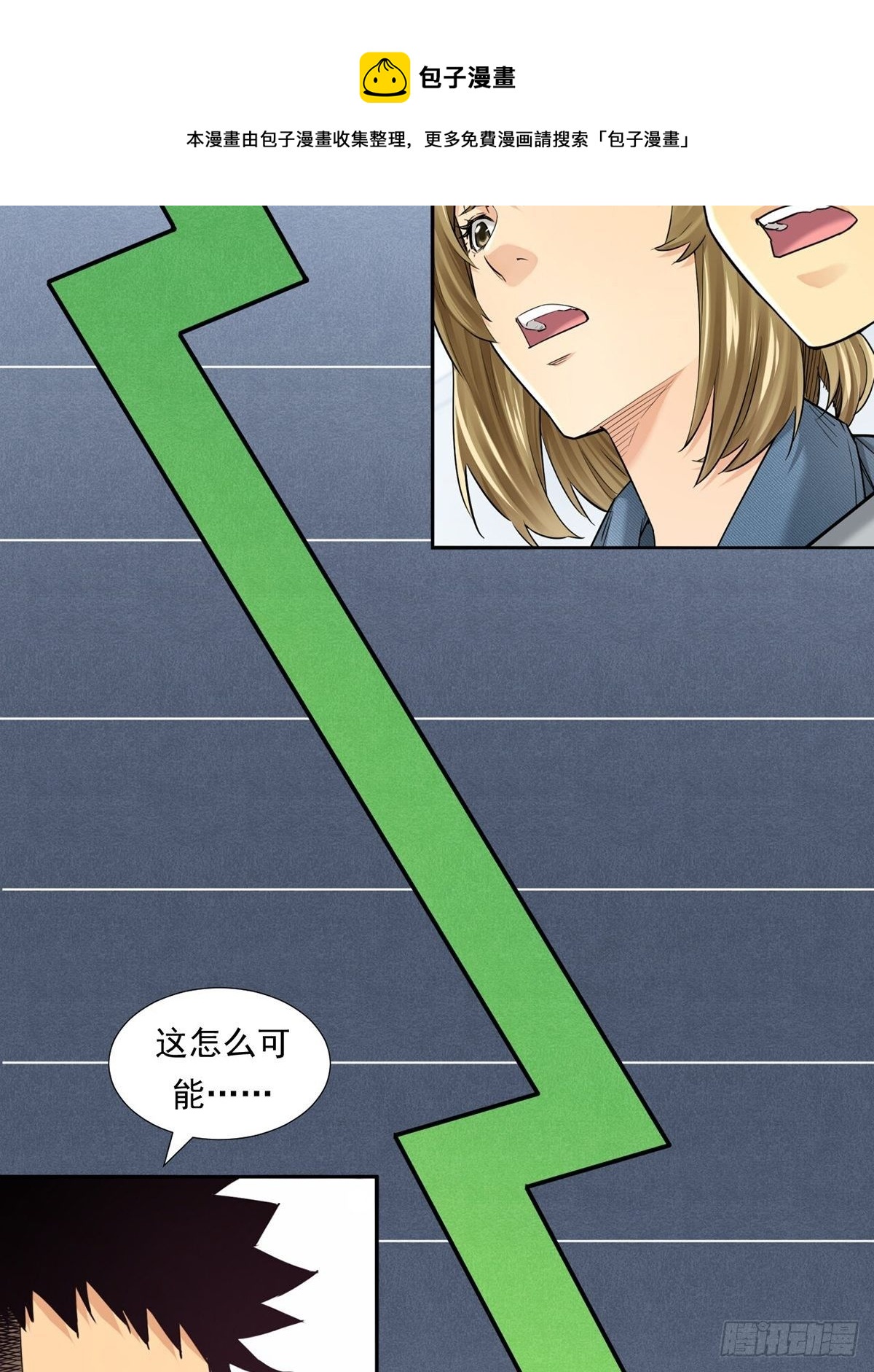 超出常规的期货(1/2)-第19话