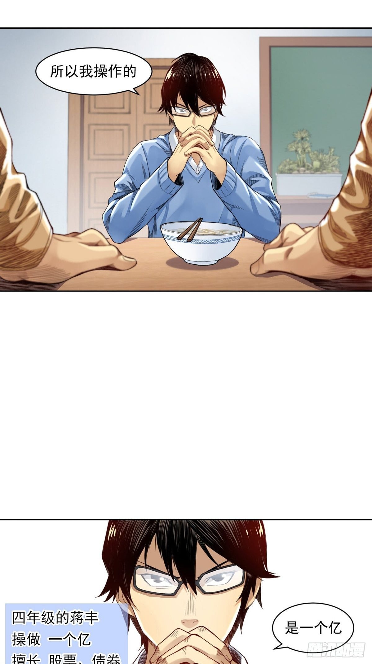 给你一千万！-第3话