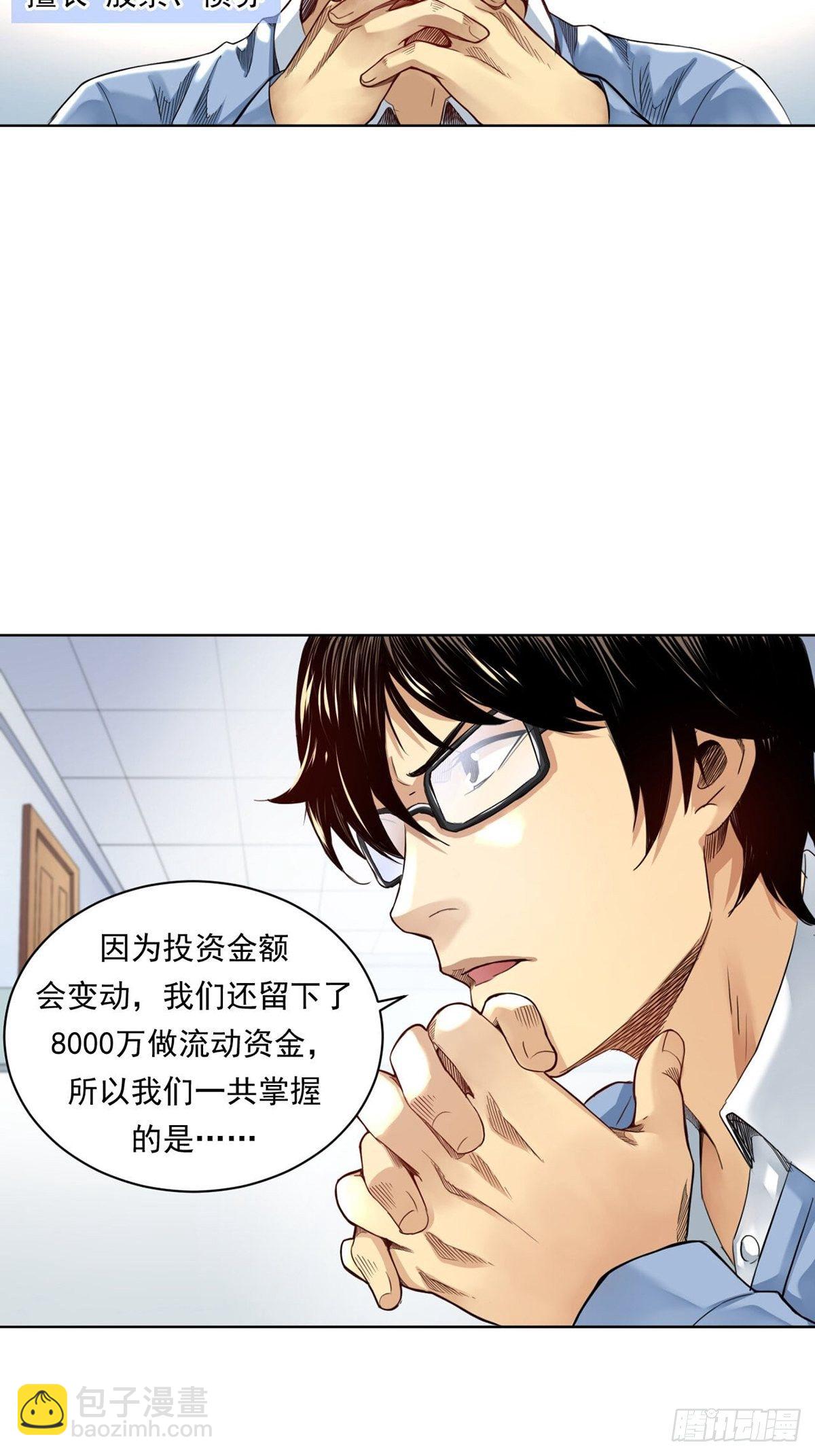 给你一千万！-第3话