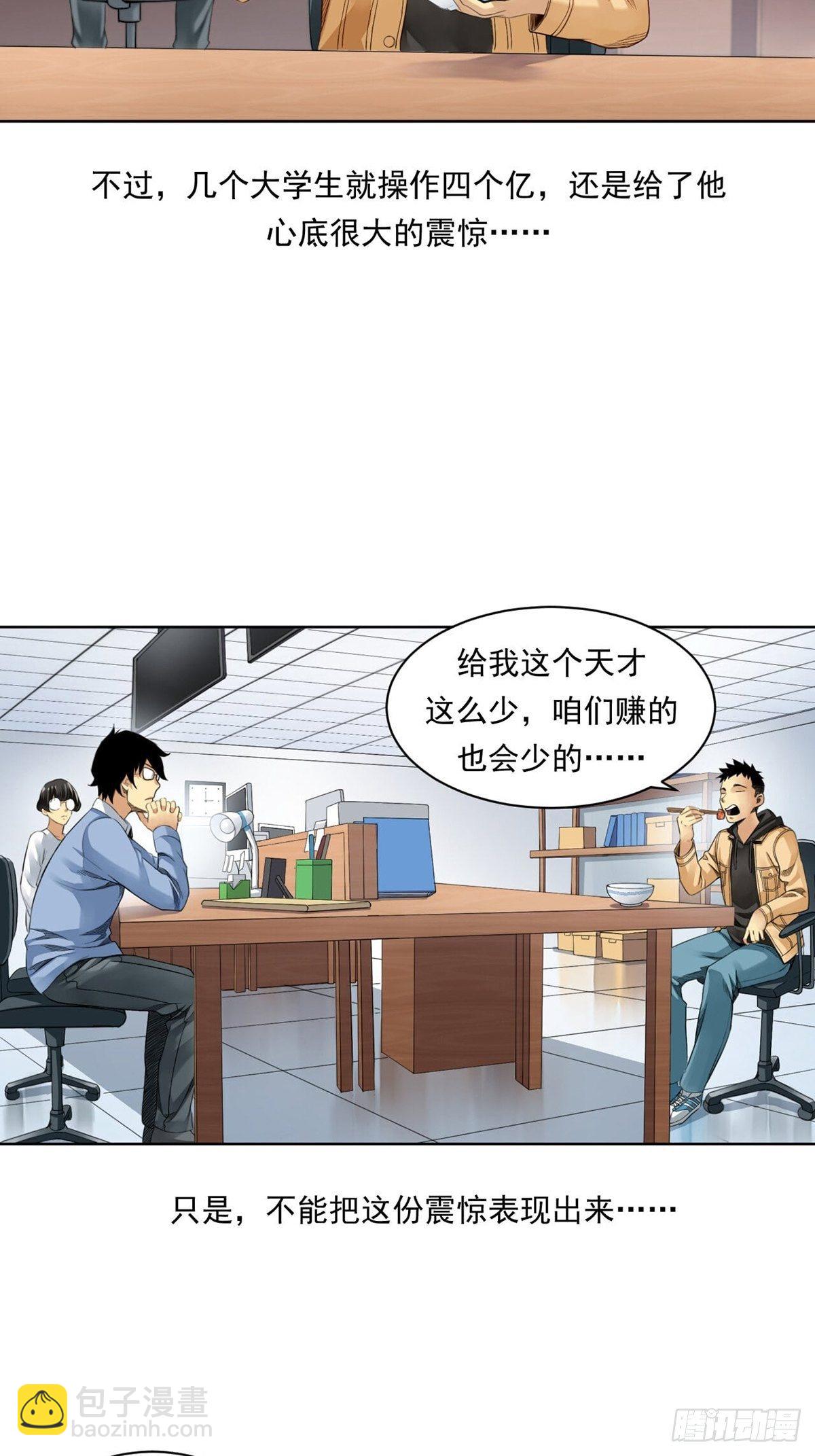 给你一千万！-第3话