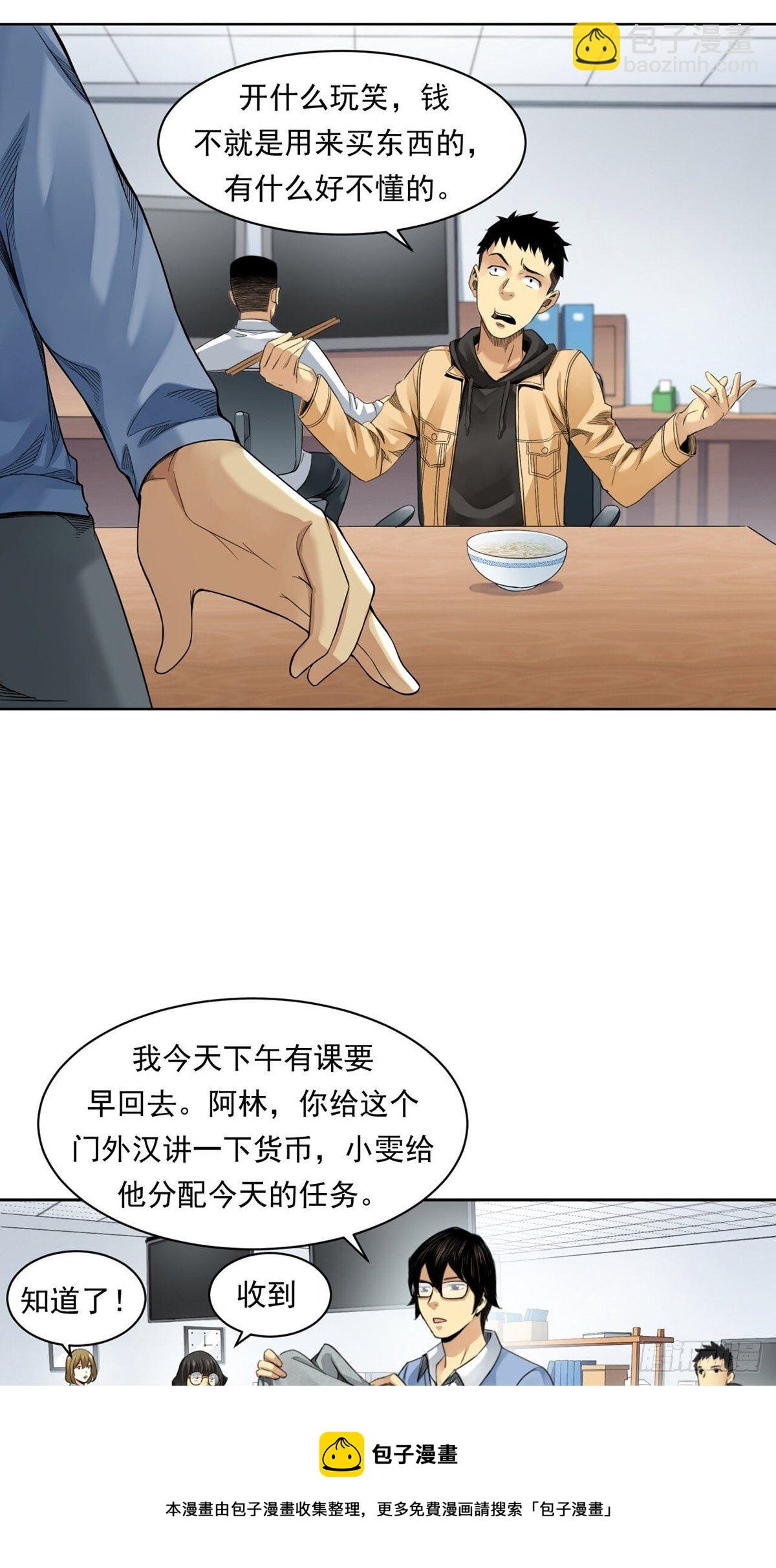 给你一千万！-第3话