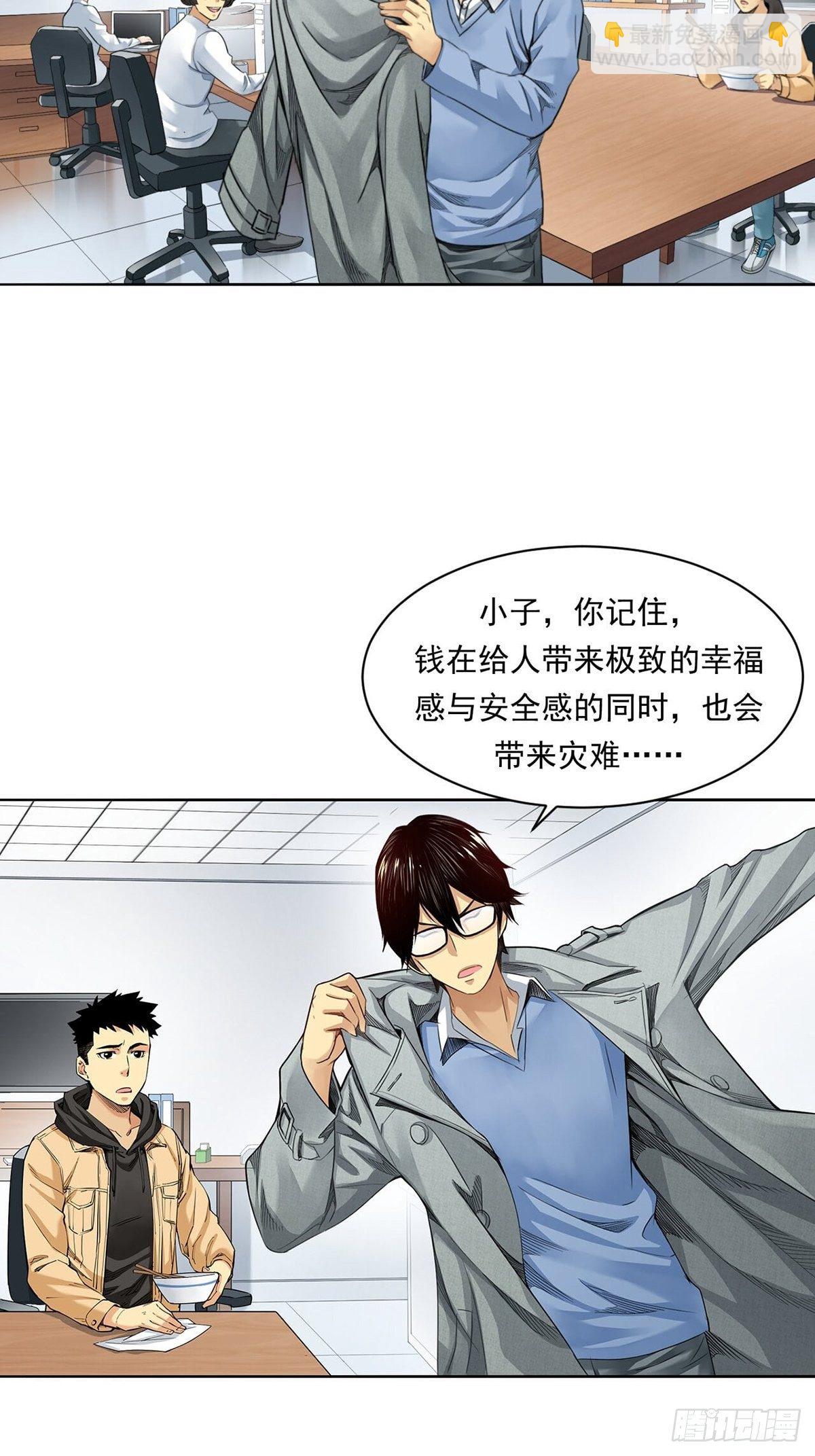 给你一千万！-第3话