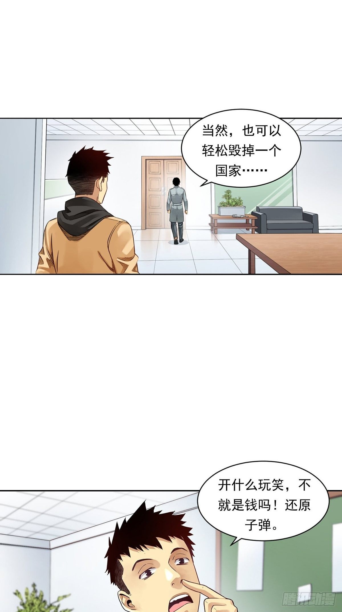 给你一千万！-第3话