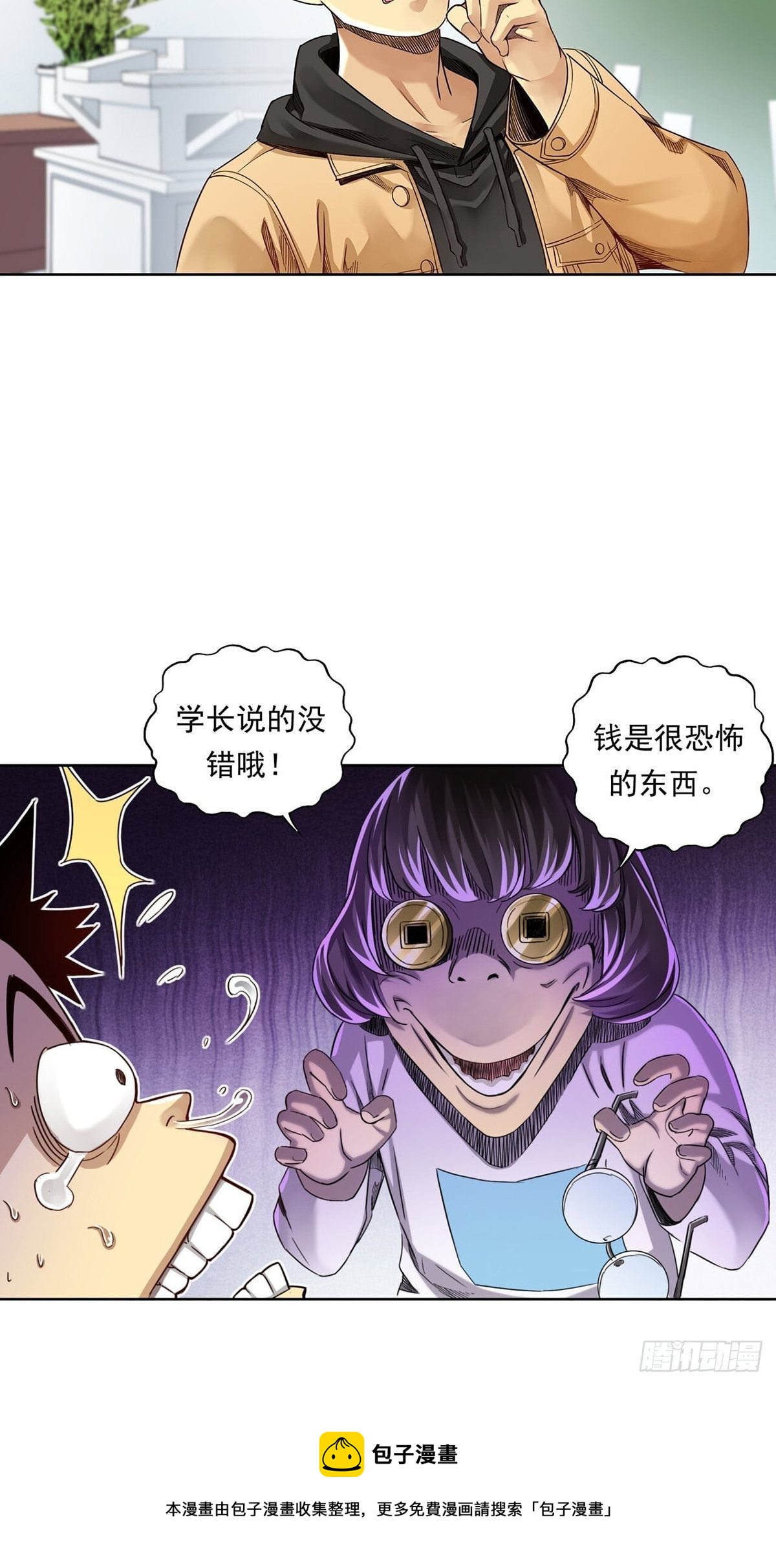 给你一千万！-第3话