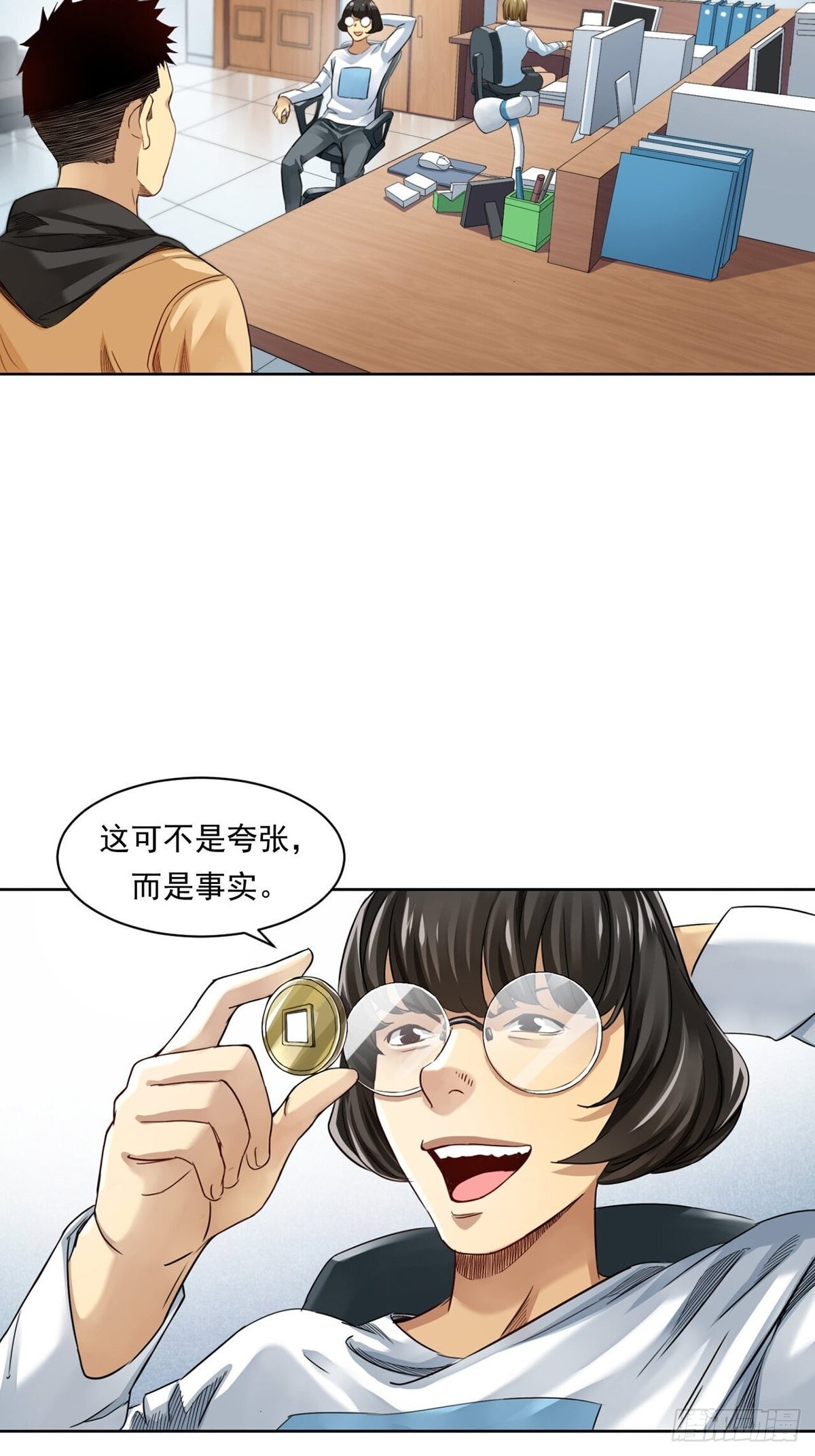 给你一千万！-第3话