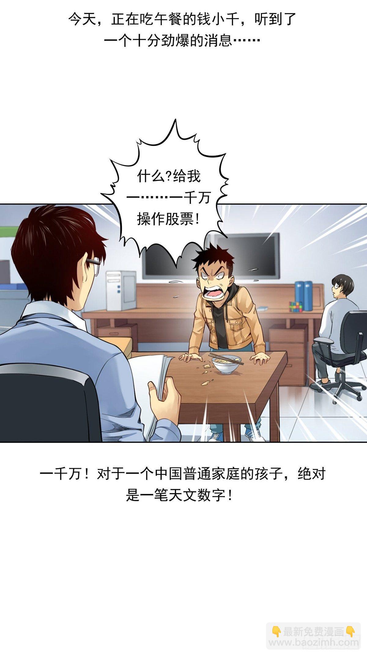 给你一千万！-第3话