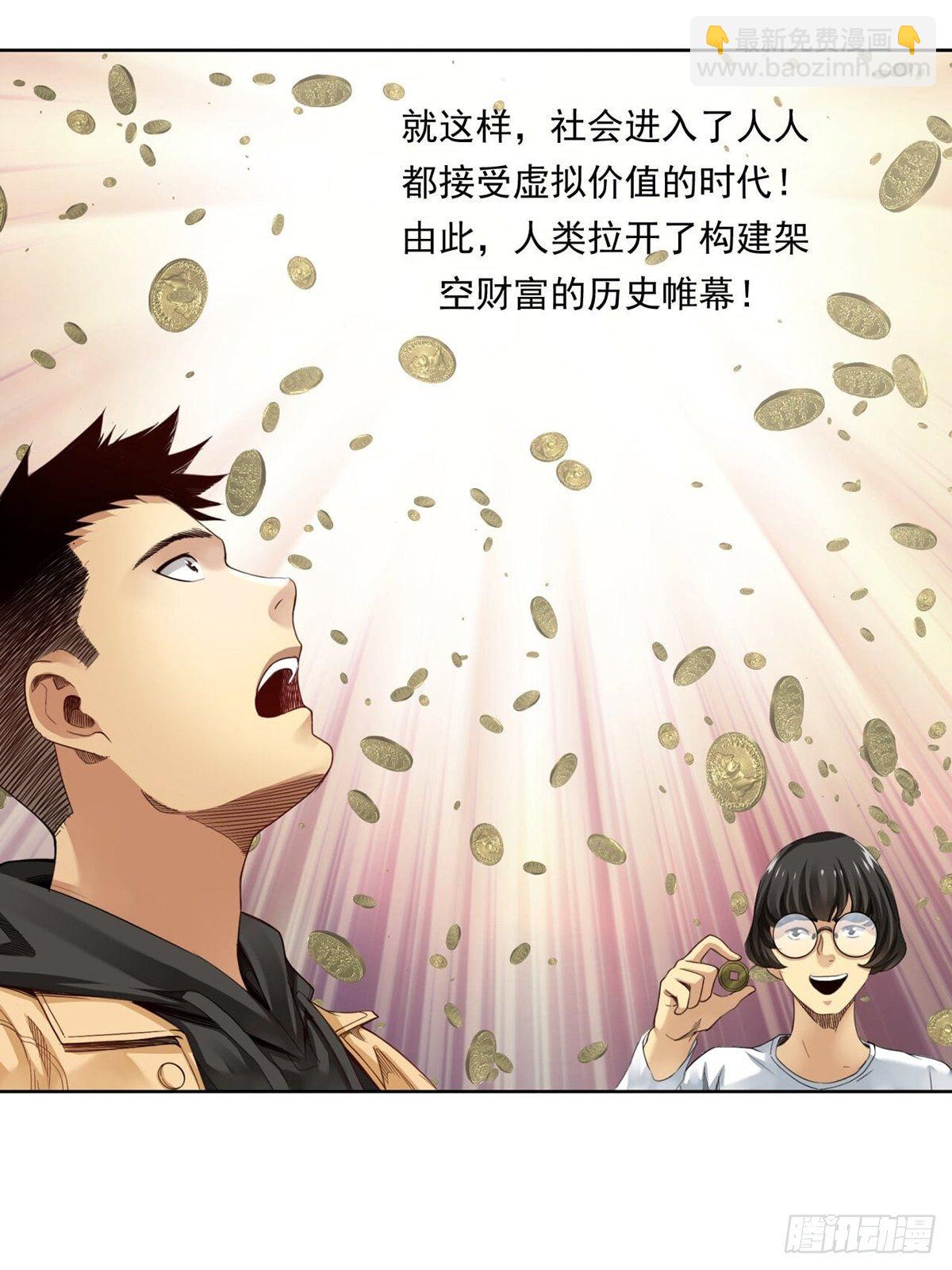 给你一千万！-第3话