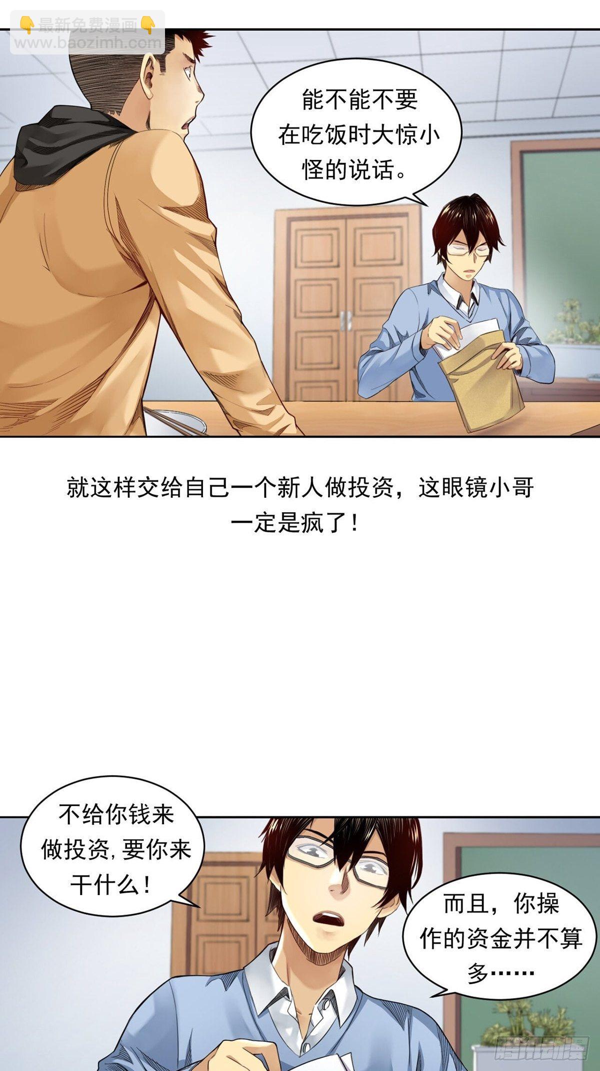 给你一千万！-第3话