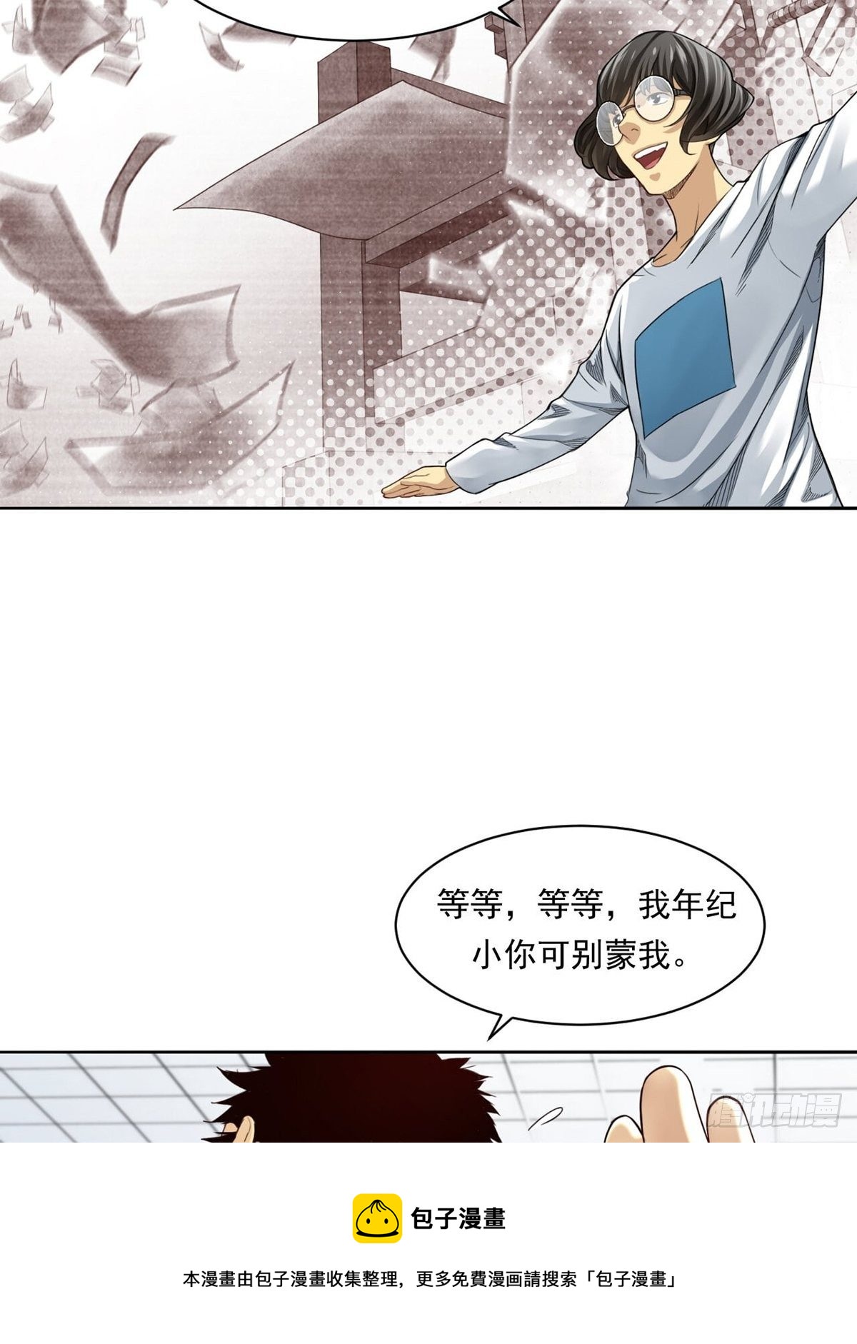 给你一千万！-第3话