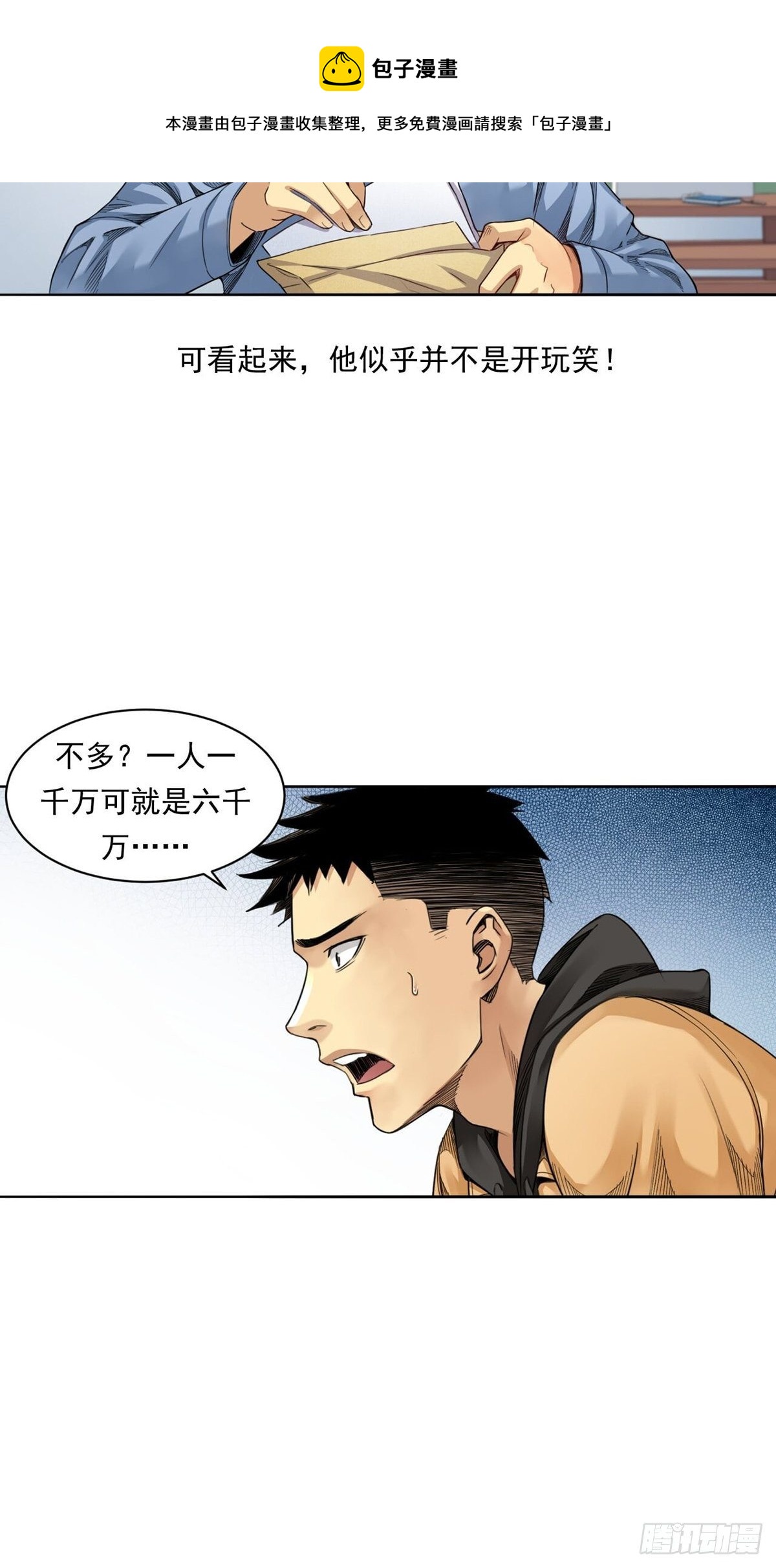 给你一千万！-第3话