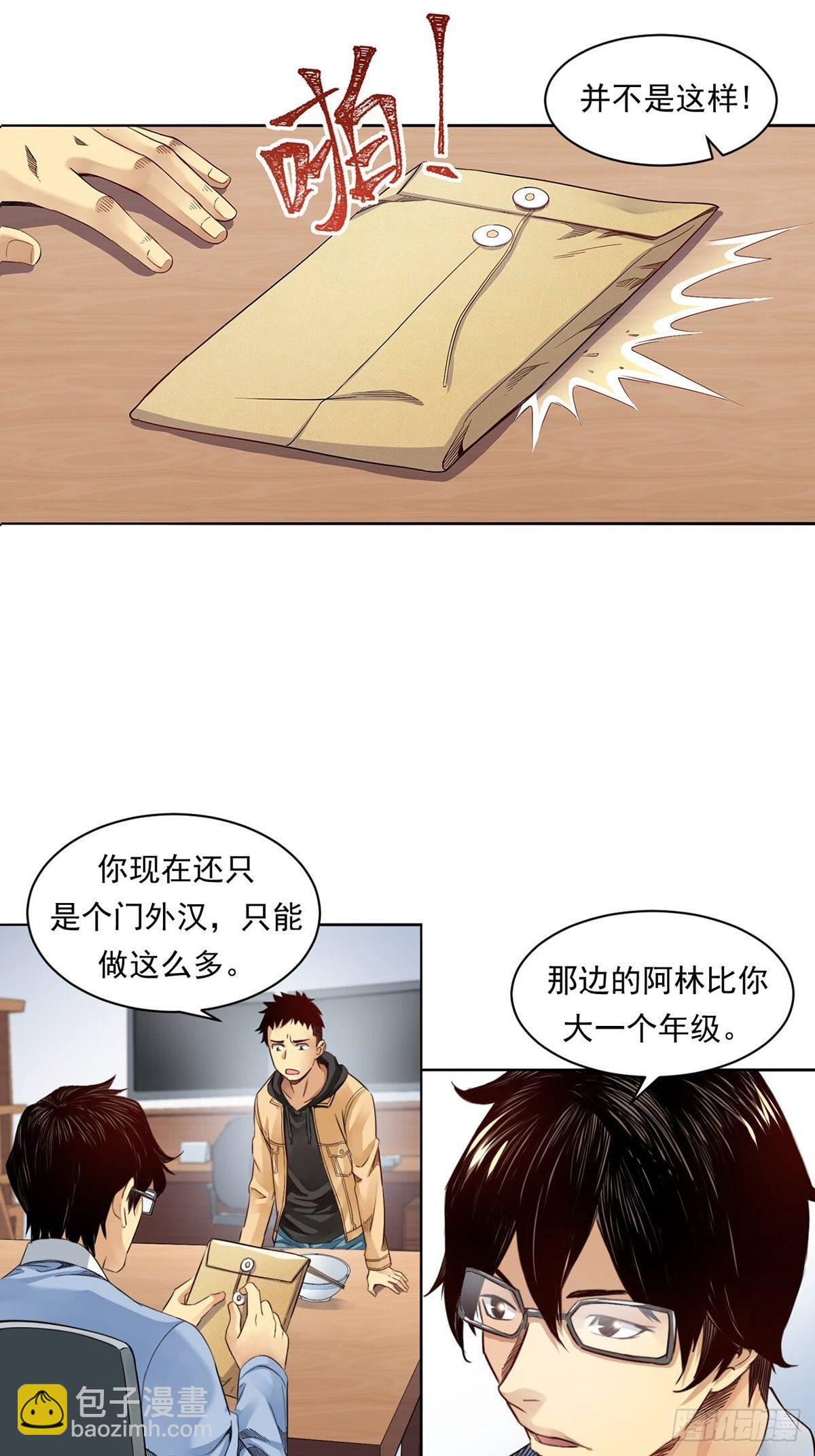 给你一千万！-第3话