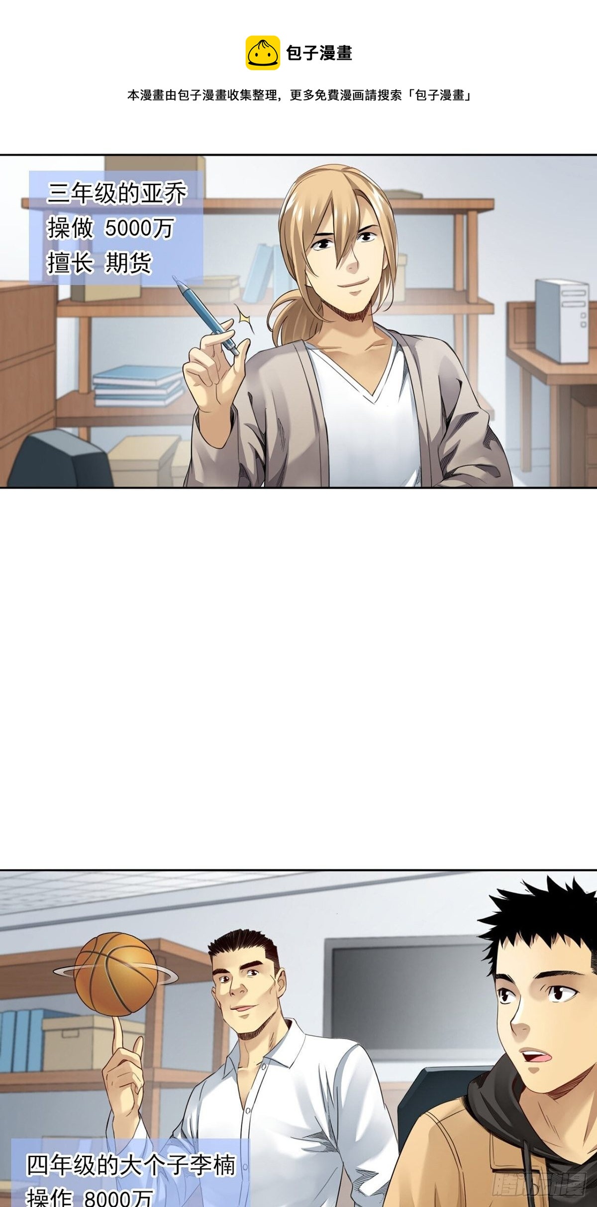 给你一千万！-第3话