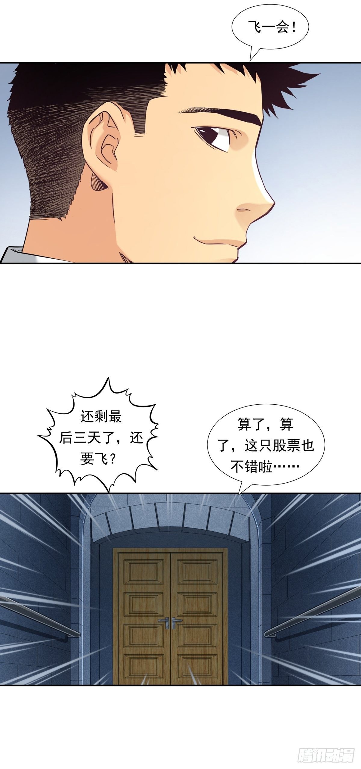 理性成就天才-第21话