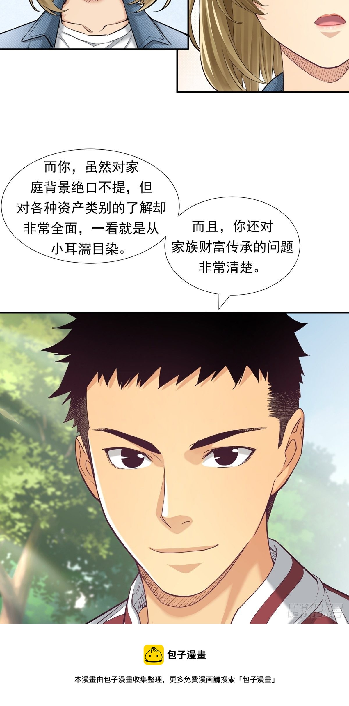 理性成就天才-第21话