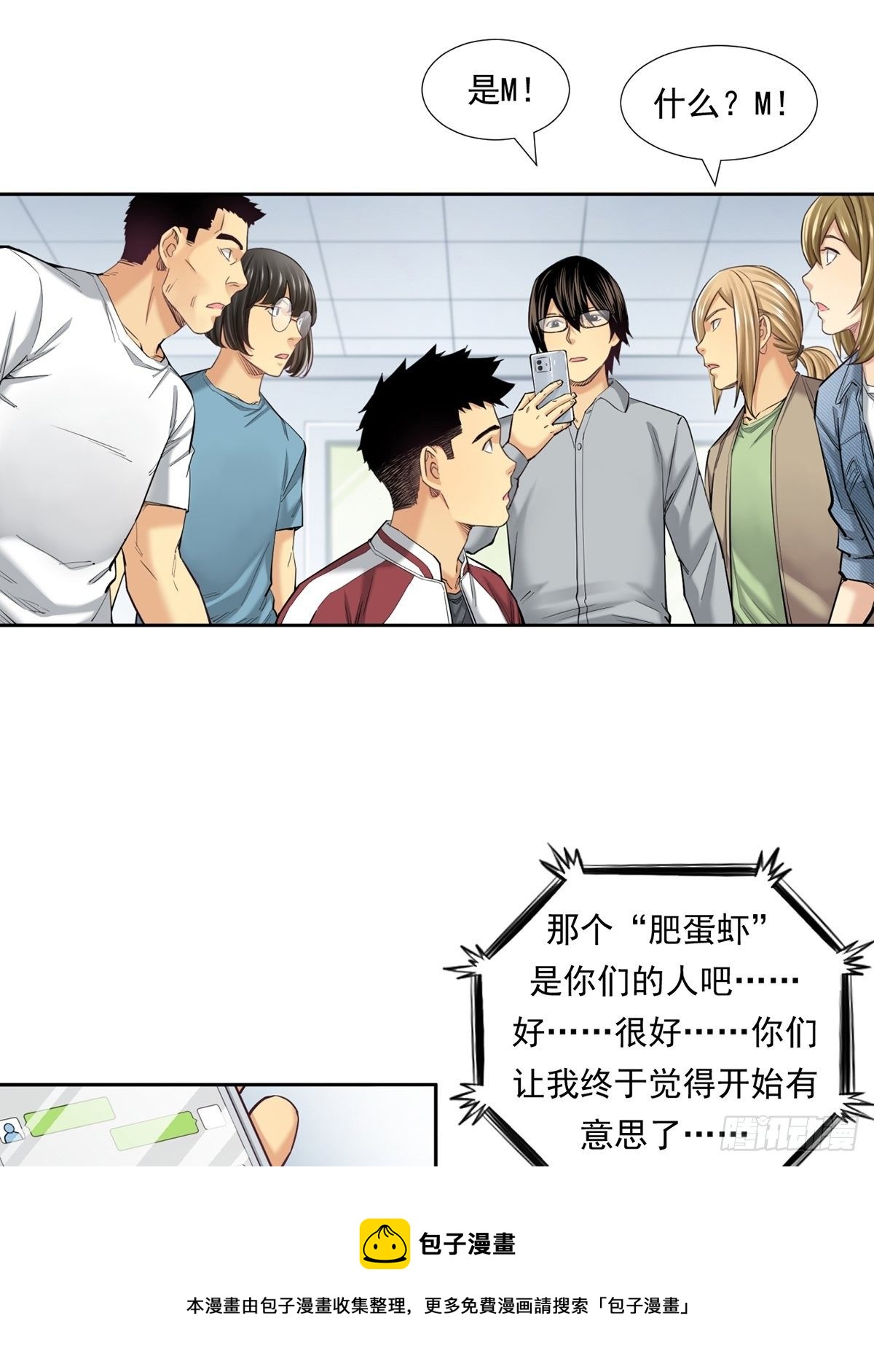 理性成就天才-第21话