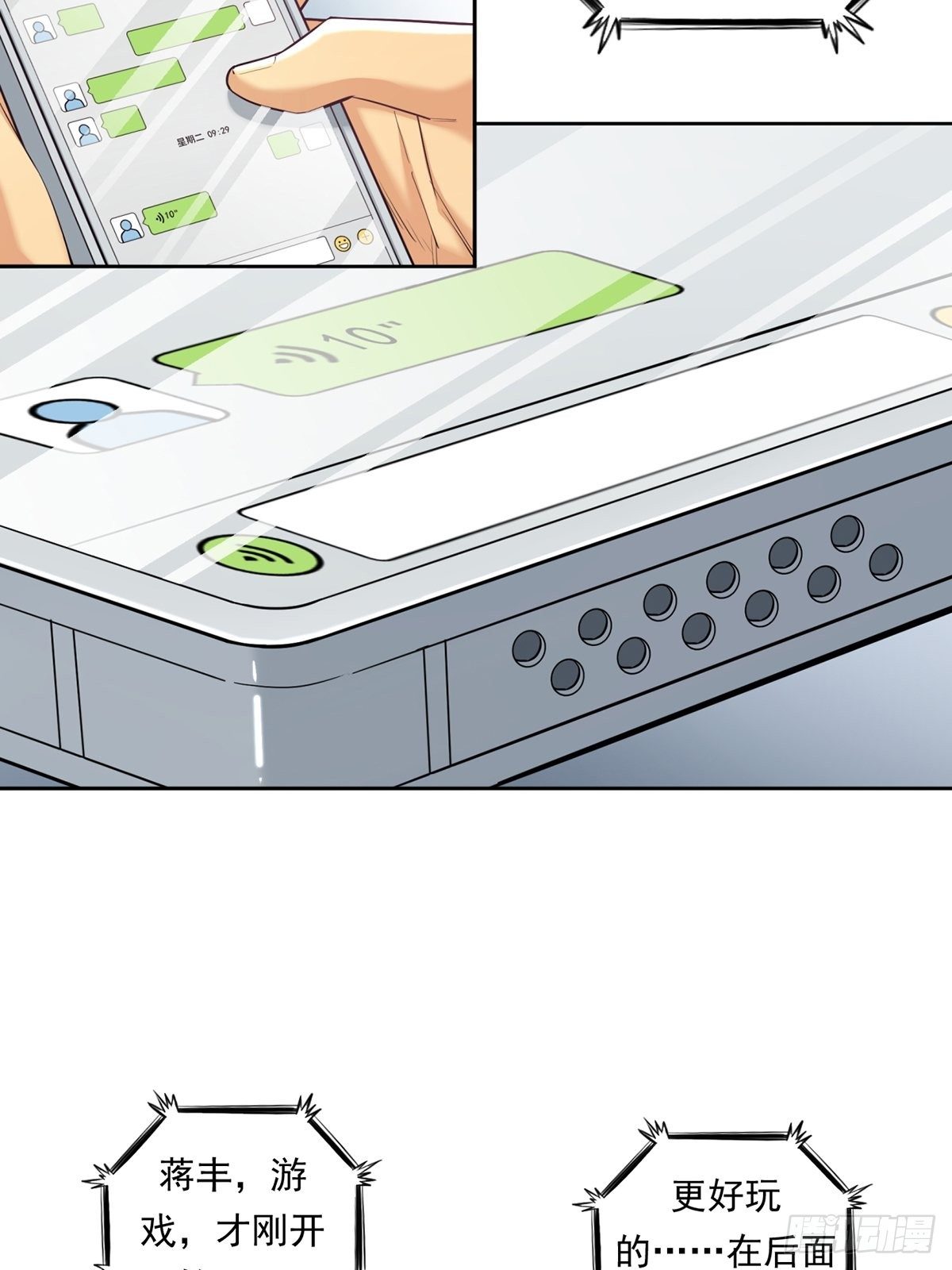 理性成就天才-第21话