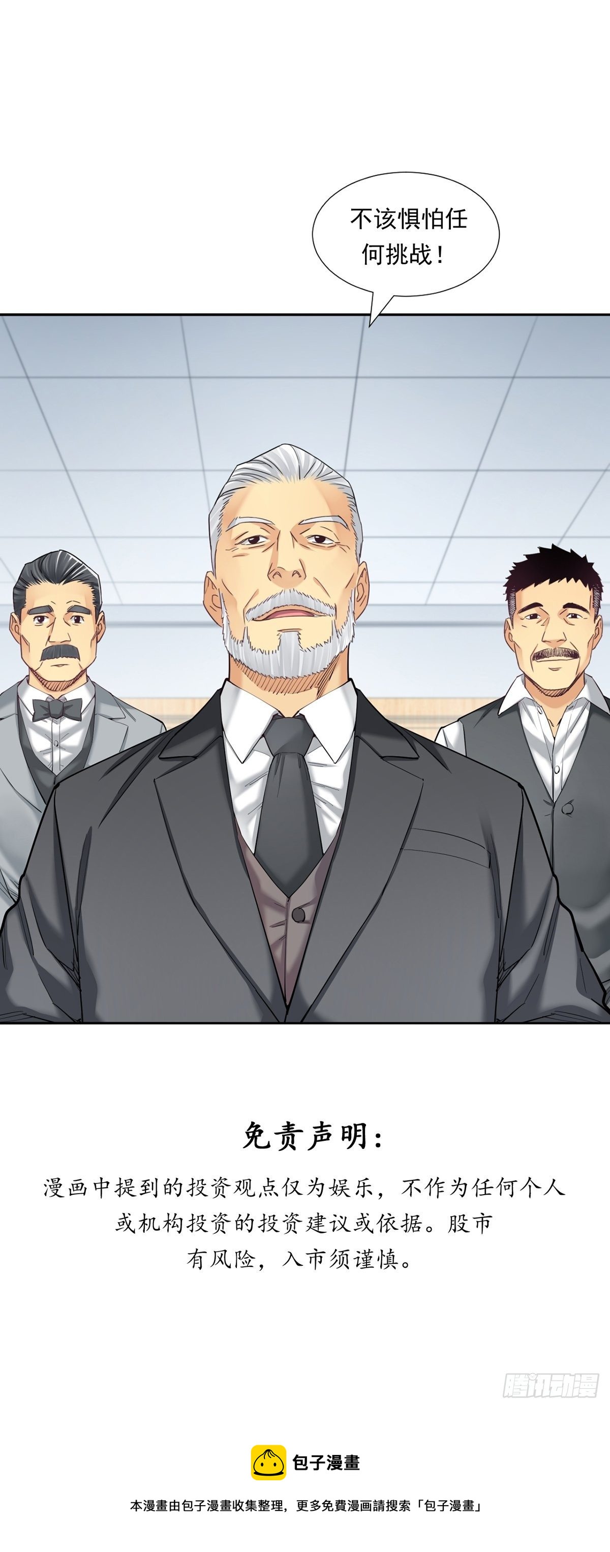 理性成就天才-第21话