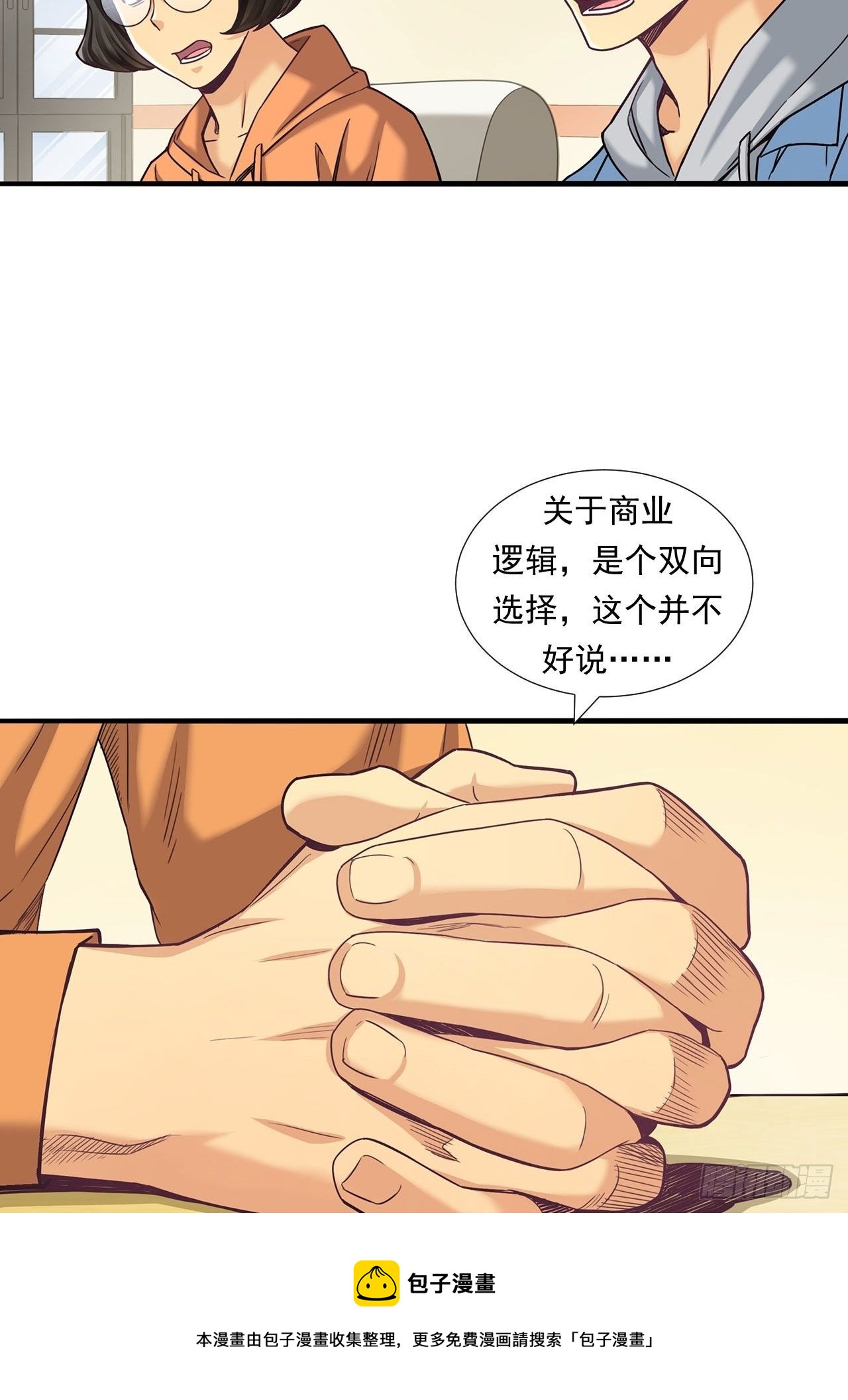 为未来而心动(1/2)-第27话