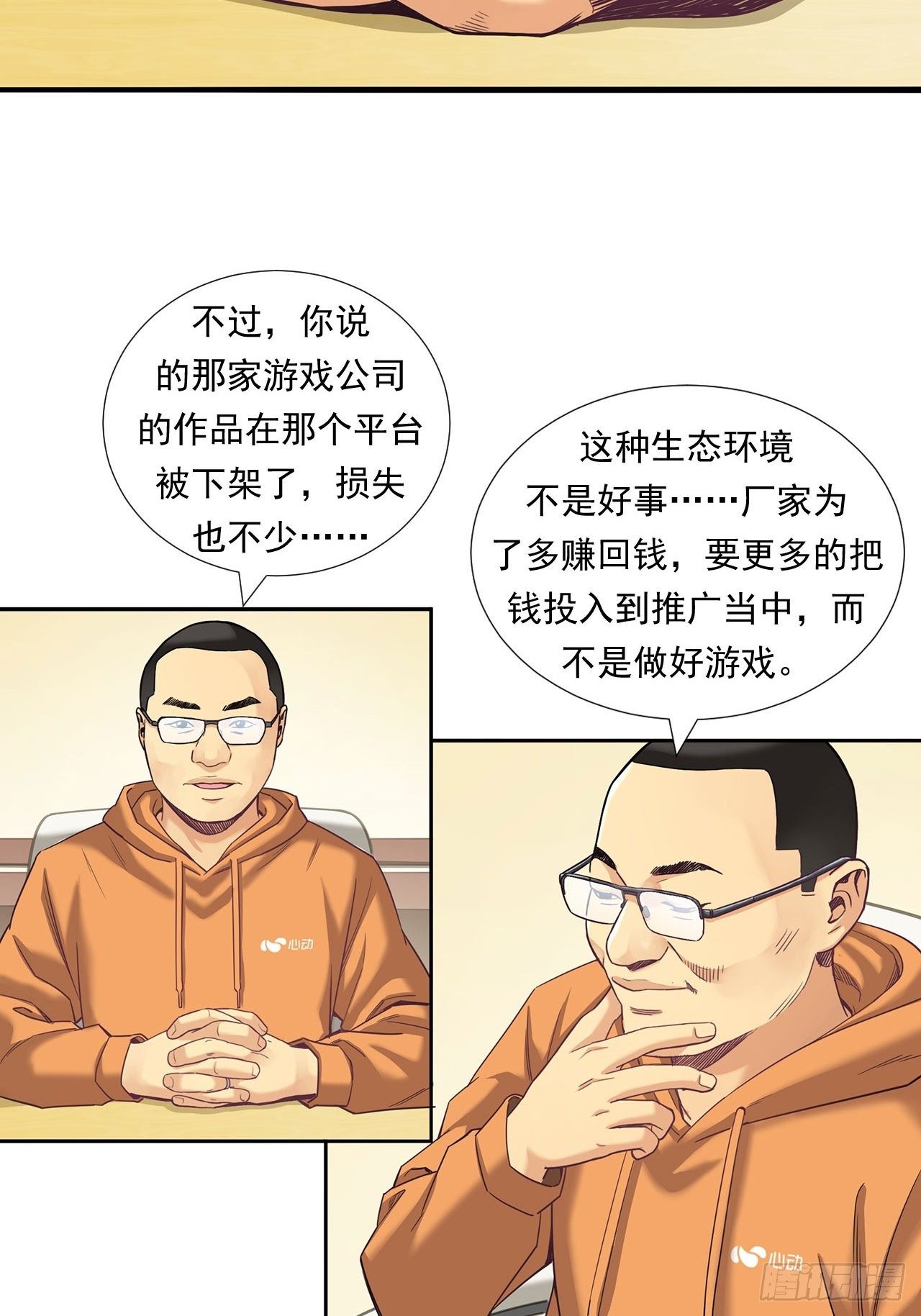 为未来而心动(1/2)-第27话