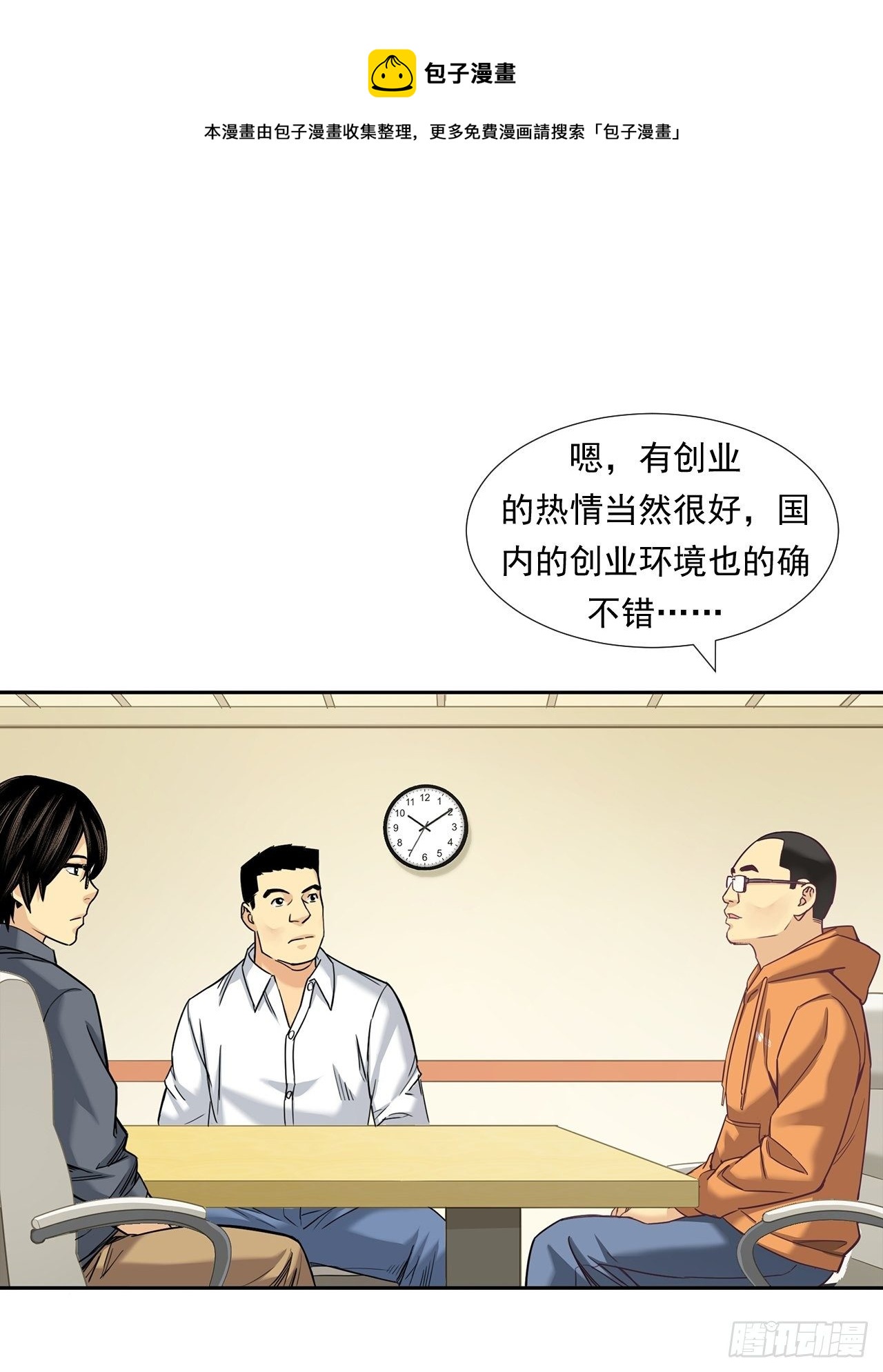 为未来而心动(1/2)-第27话