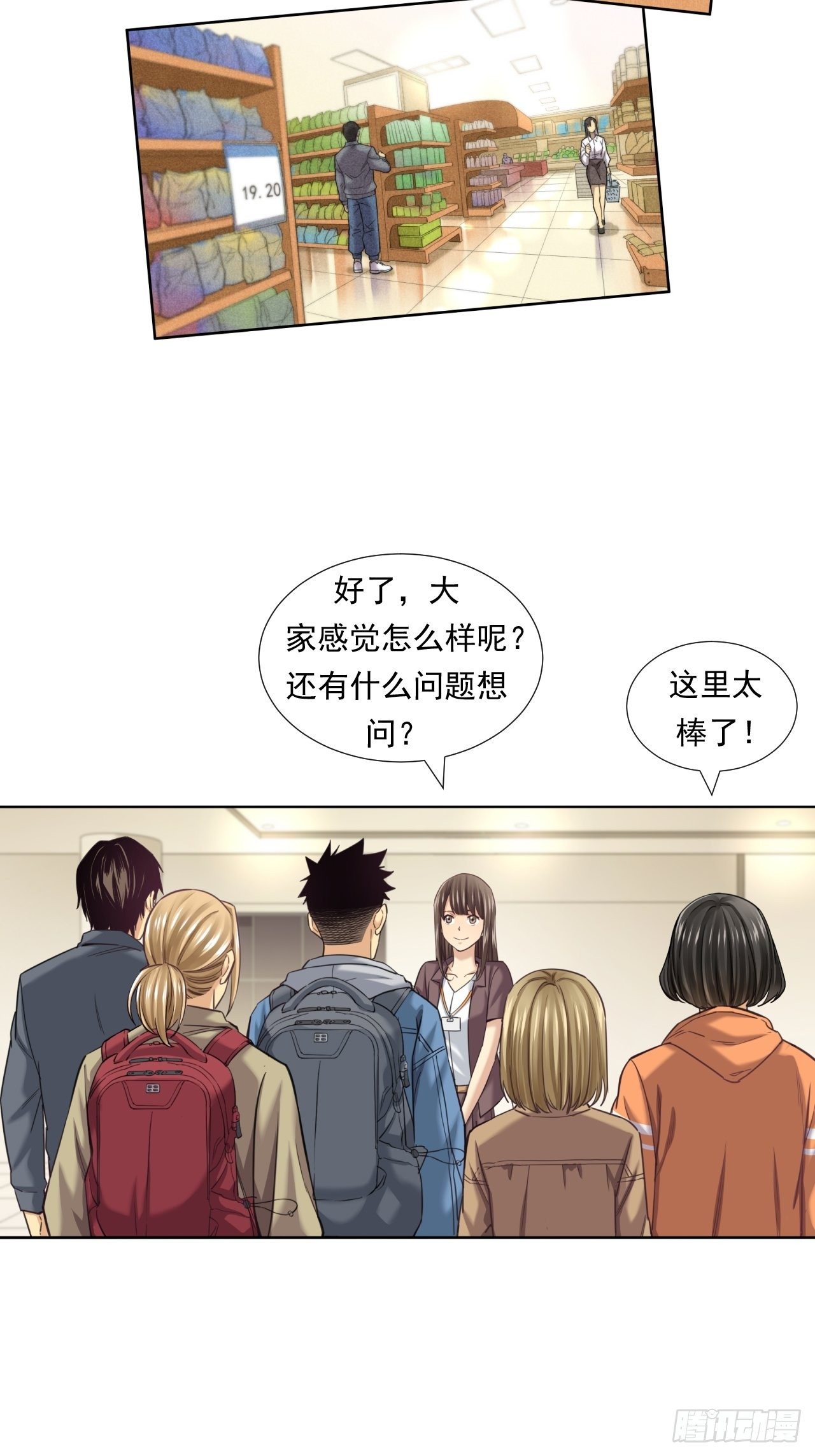 未来在眼前-第29话