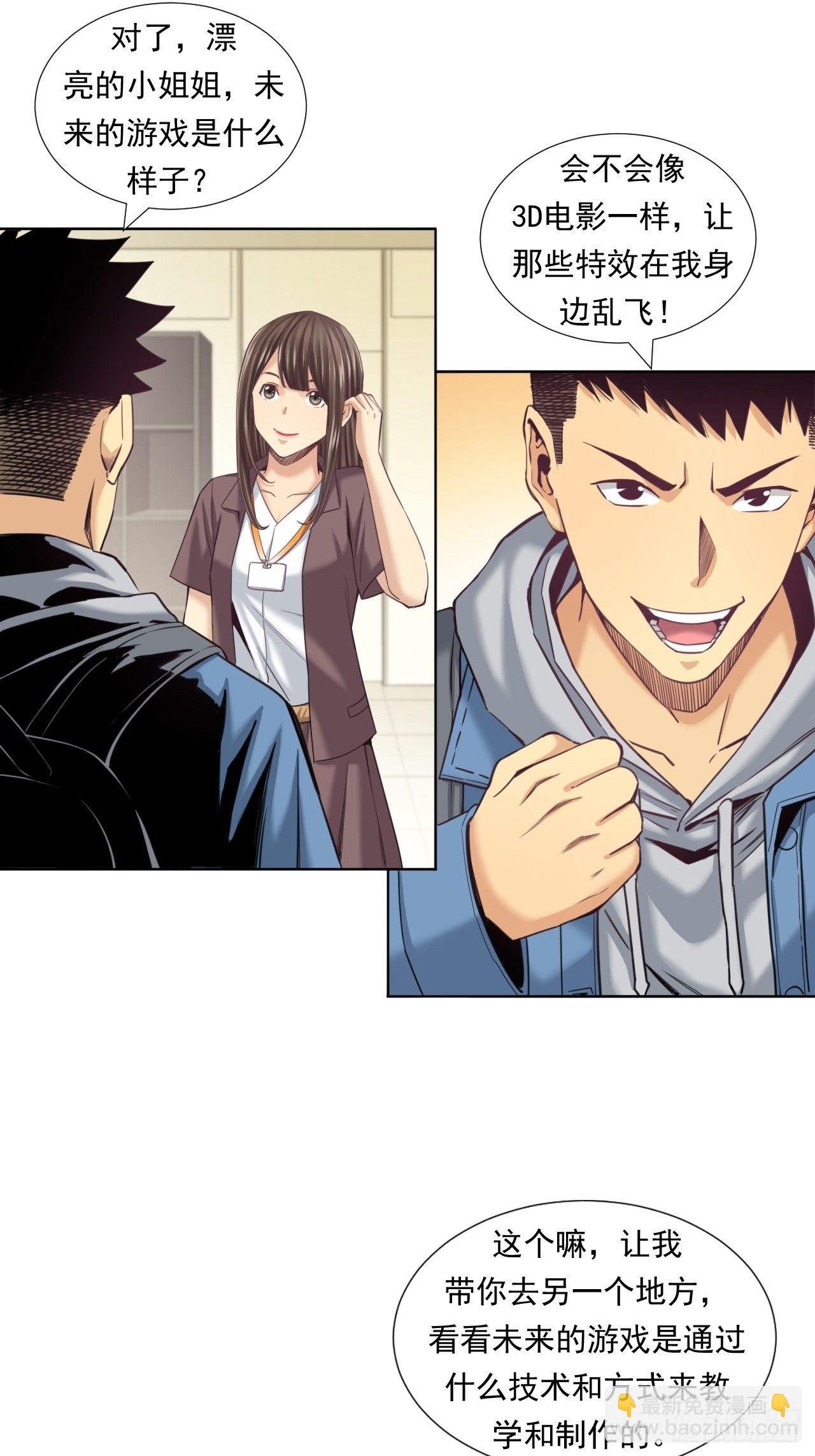 未来在眼前-第29话